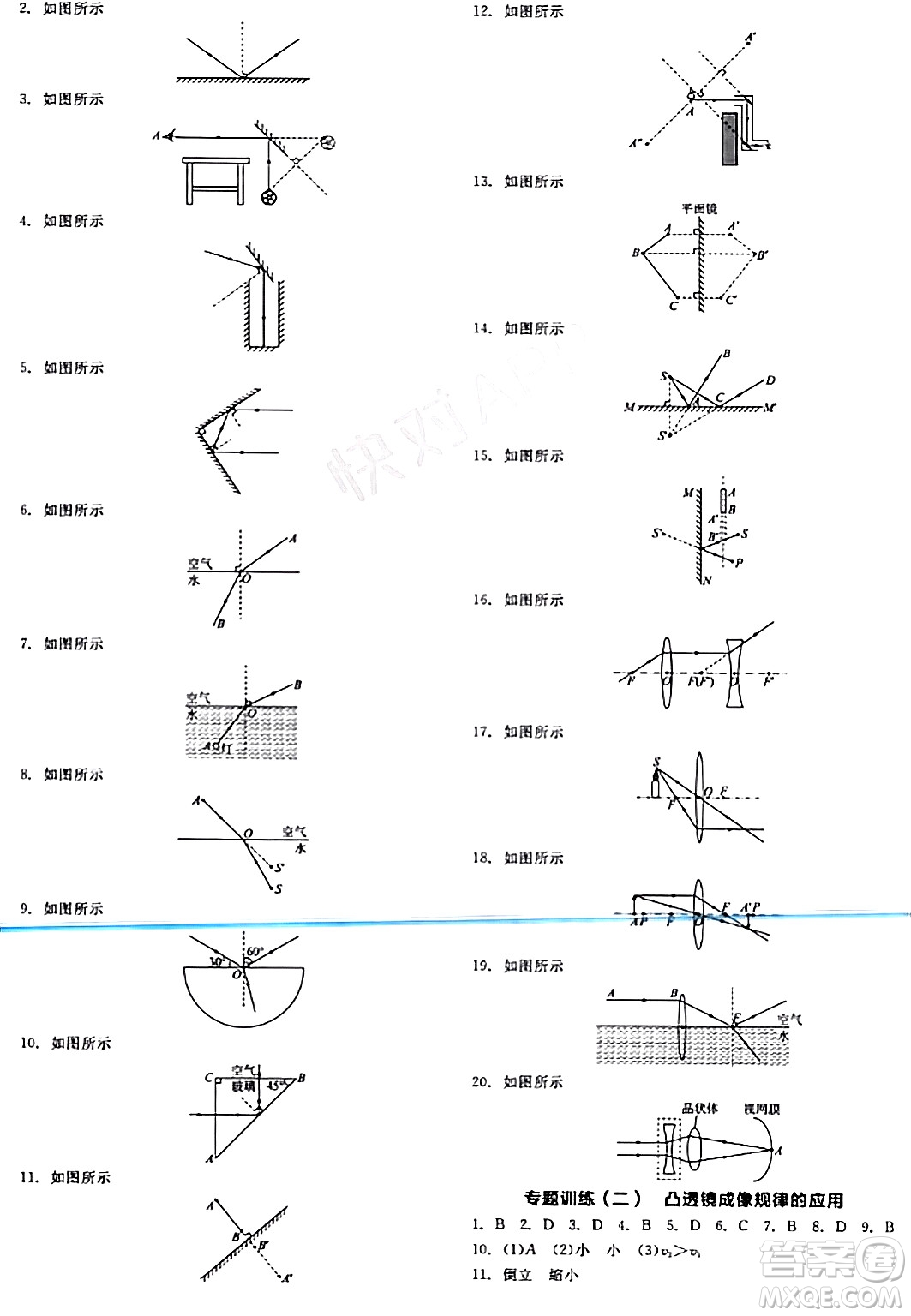 陽光出版社2024年春全品作業(yè)本七年級(jí)科學(xué)下冊(cè)浙教版浙江專版答案
