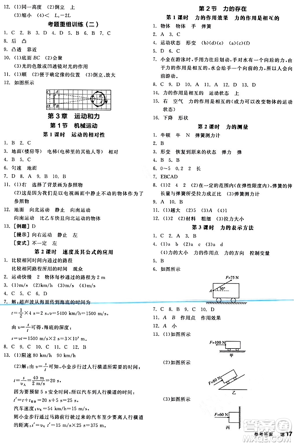 陽光出版社2024年春全品作業(yè)本七年級(jí)科學(xué)下冊(cè)浙教版浙江專版答案