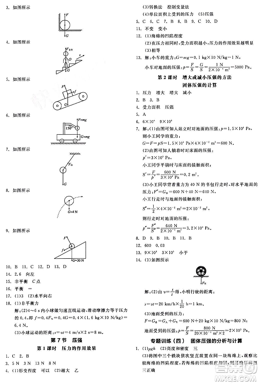 陽光出版社2024年春全品作業(yè)本七年級(jí)科學(xué)下冊(cè)浙教版浙江專版答案
