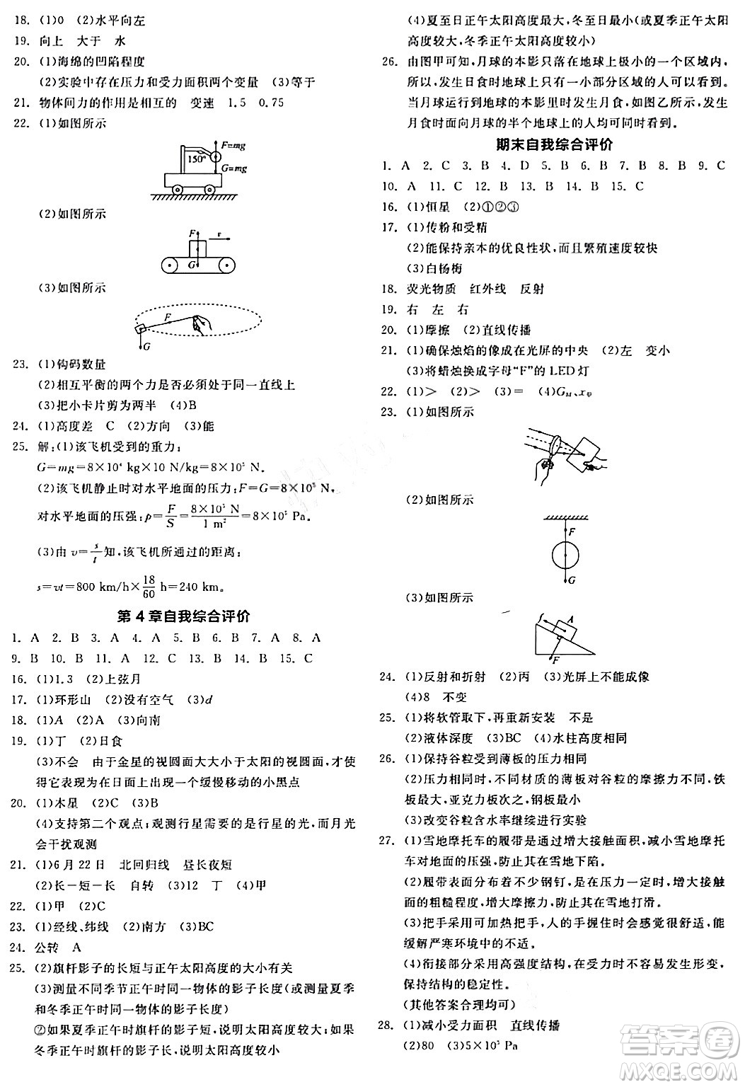 陽光出版社2024年春全品作業(yè)本七年級(jí)科學(xué)下冊(cè)浙教版浙江專版答案