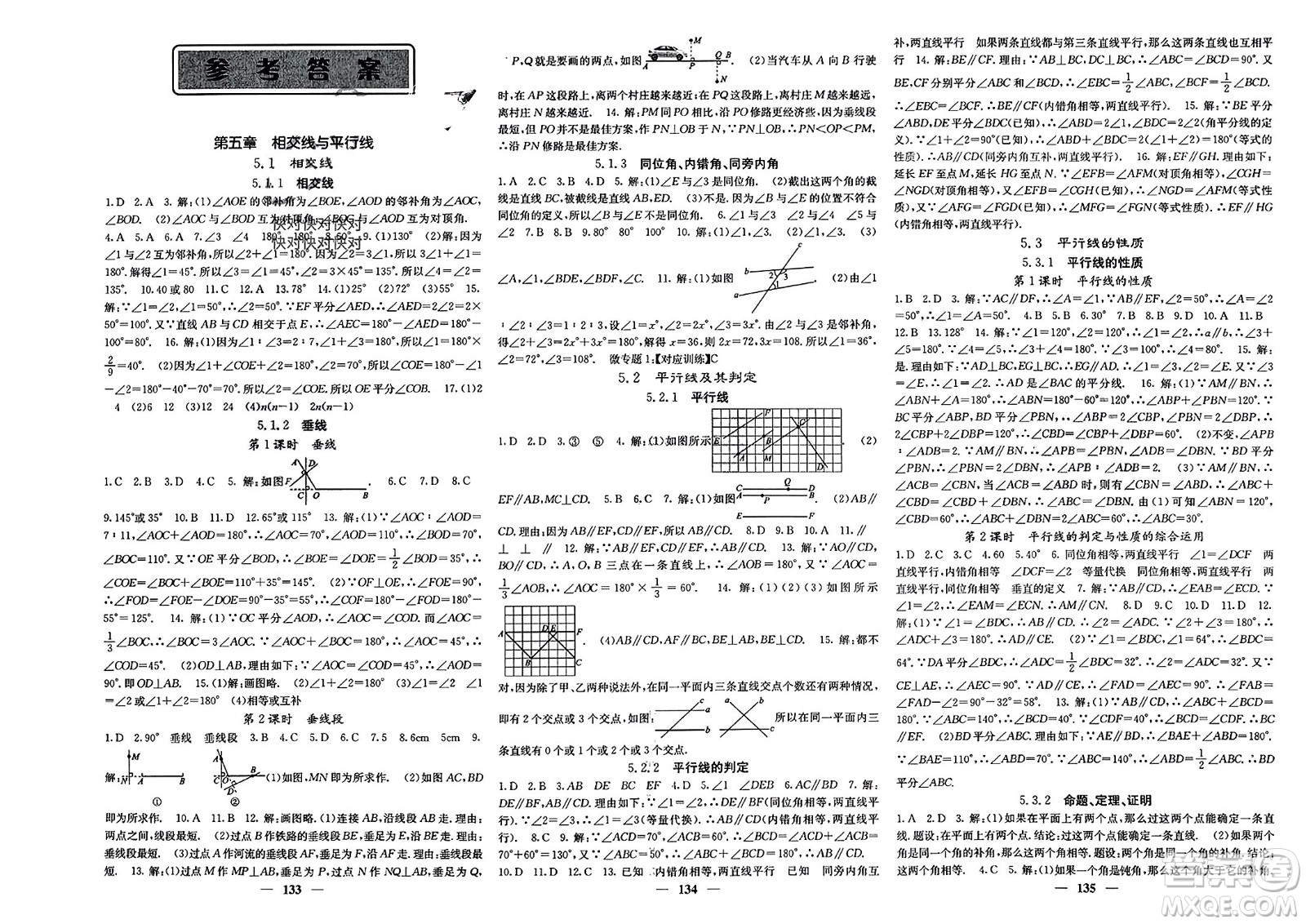 四川大學出版社2024年春課堂點睛七年級數(shù)學下冊人教版參考答案