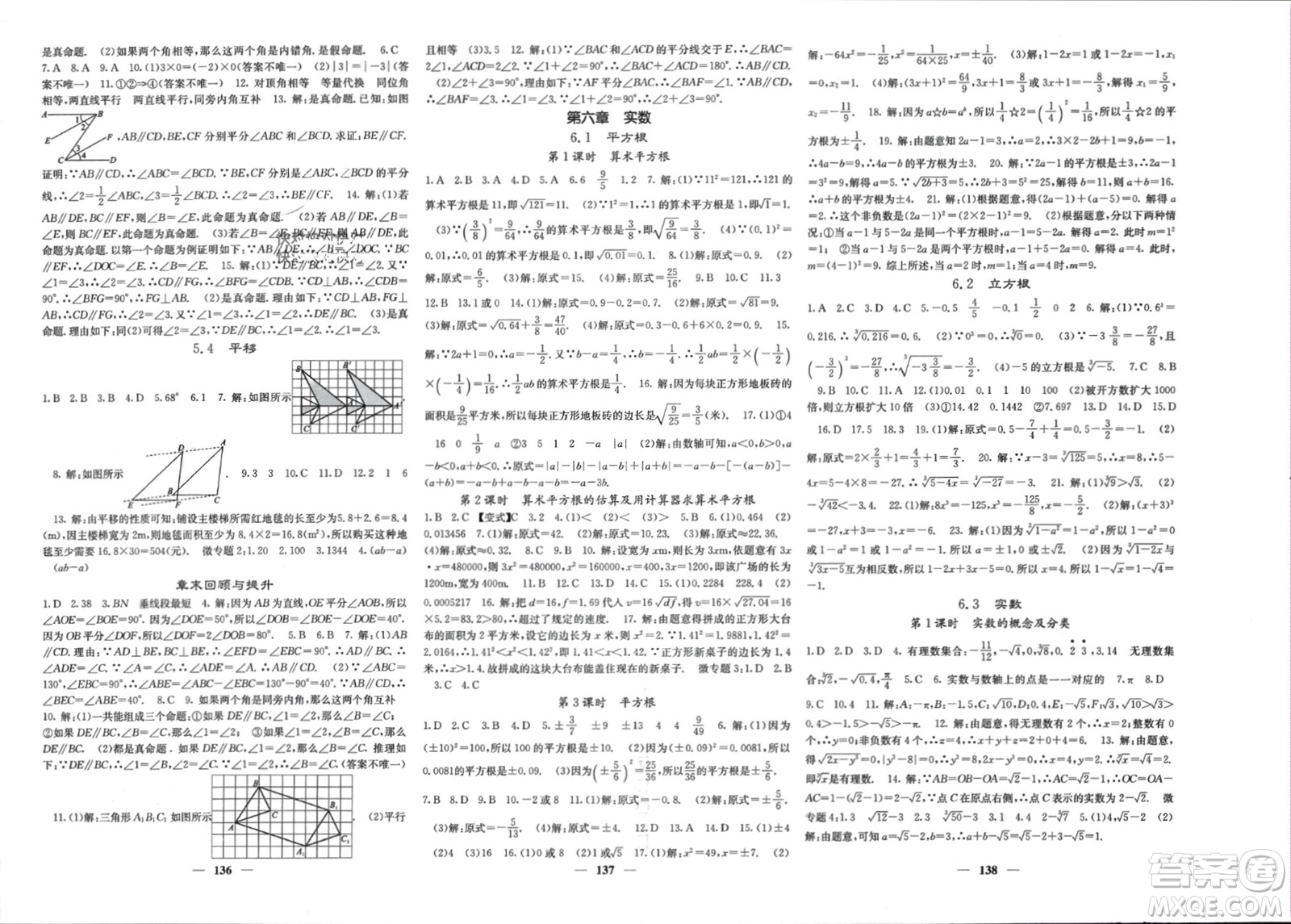 四川大學出版社2024年春課堂點睛七年級數(shù)學下冊人教版參考答案