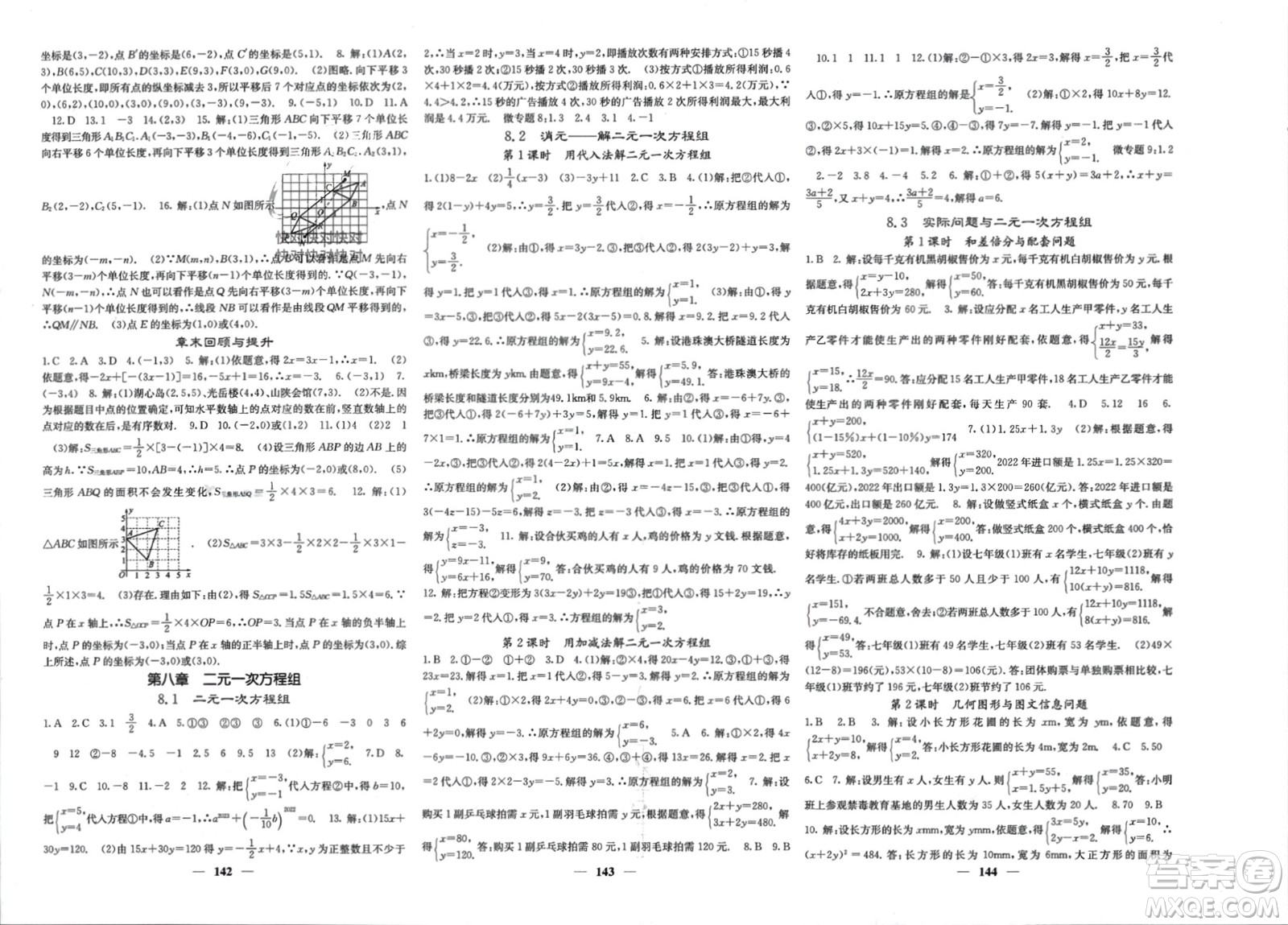 四川大學出版社2024年春課堂點睛七年級數(shù)學下冊人教版參考答案