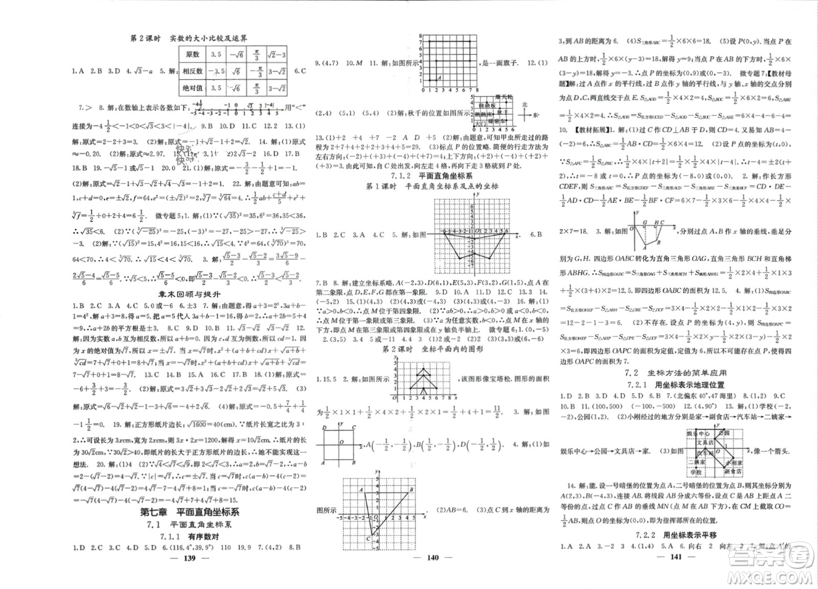 四川大學出版社2024年春課堂點睛七年級數(shù)學下冊人教版參考答案