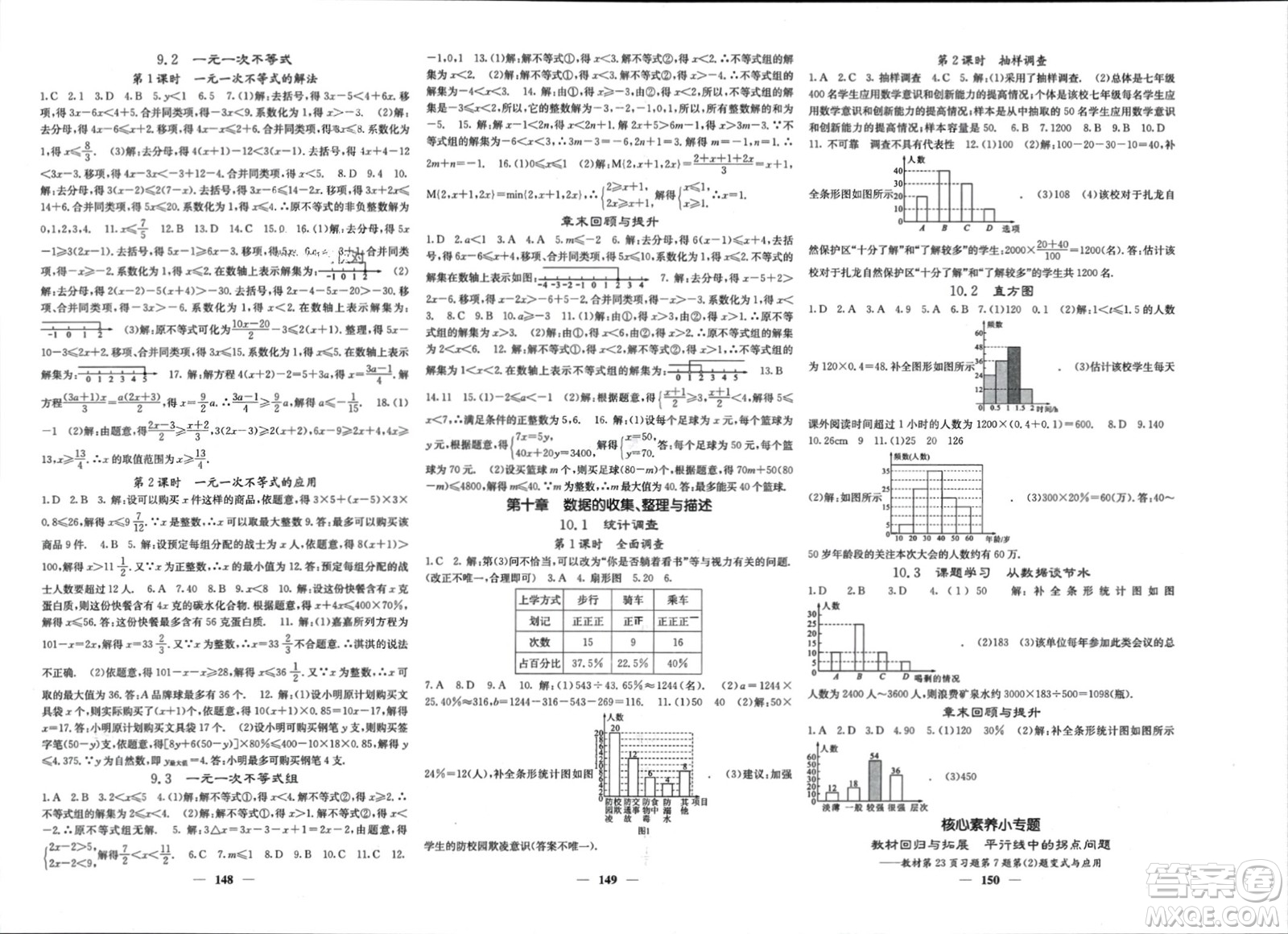 四川大學出版社2024年春課堂點睛七年級數(shù)學下冊人教版參考答案