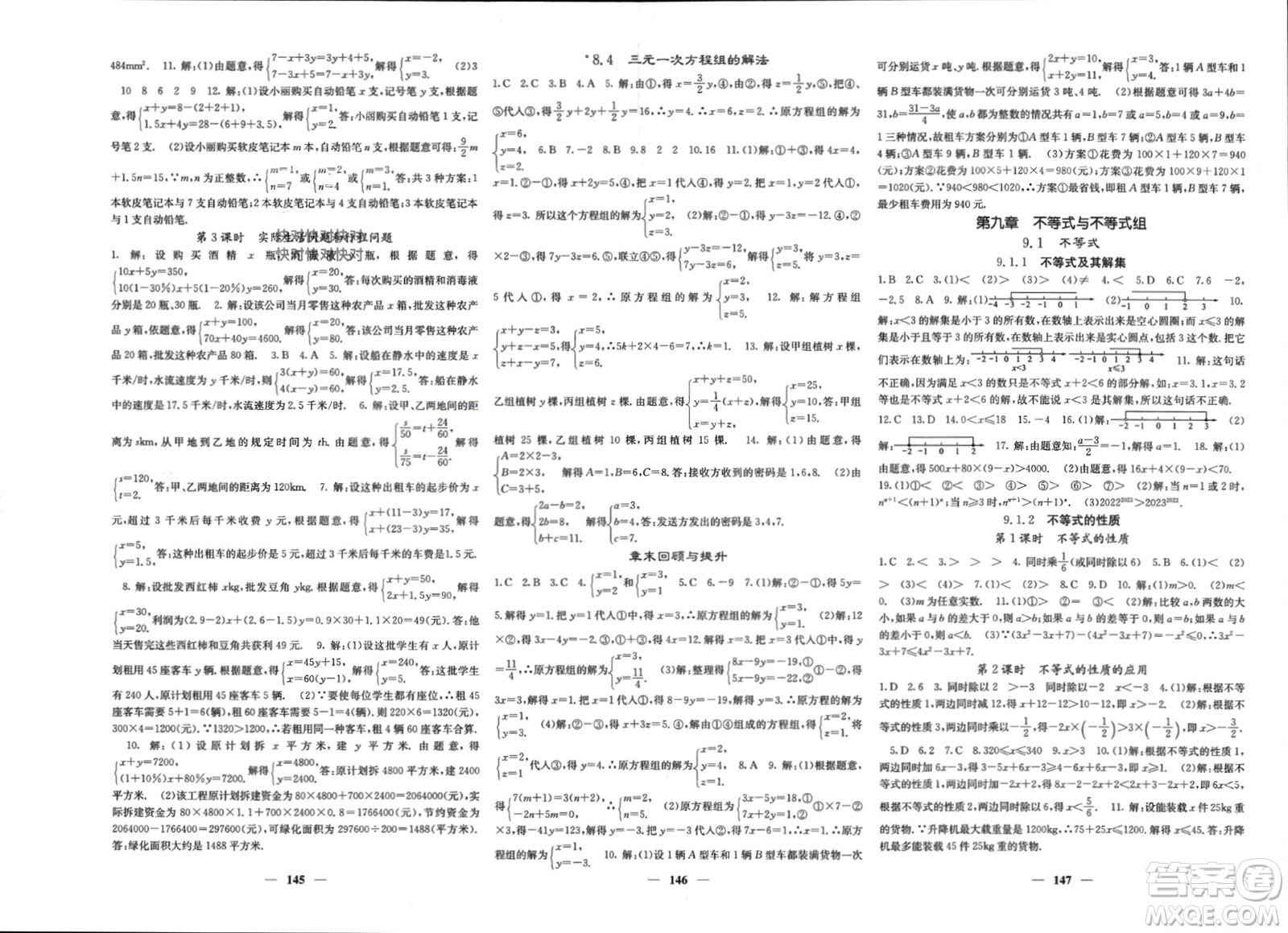 四川大學出版社2024年春課堂點睛七年級數(shù)學下冊人教版參考答案