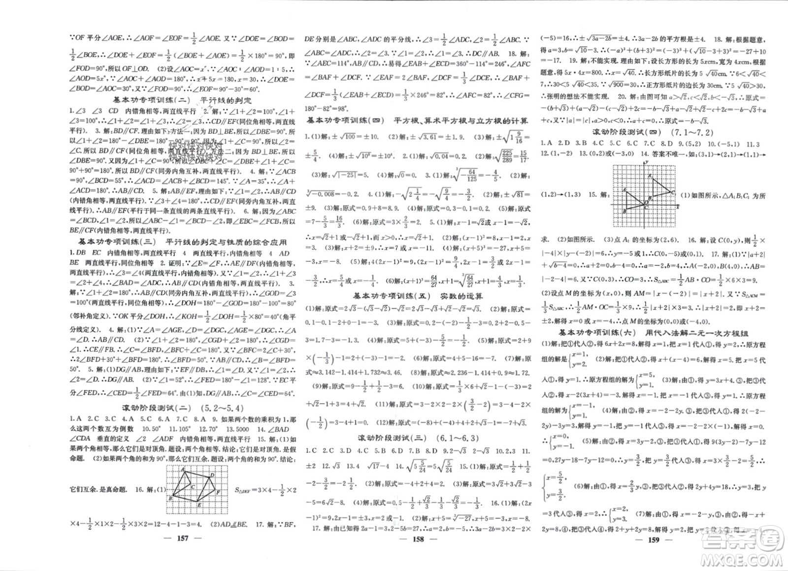 四川大學出版社2024年春課堂點睛七年級數(shù)學下冊人教版參考答案