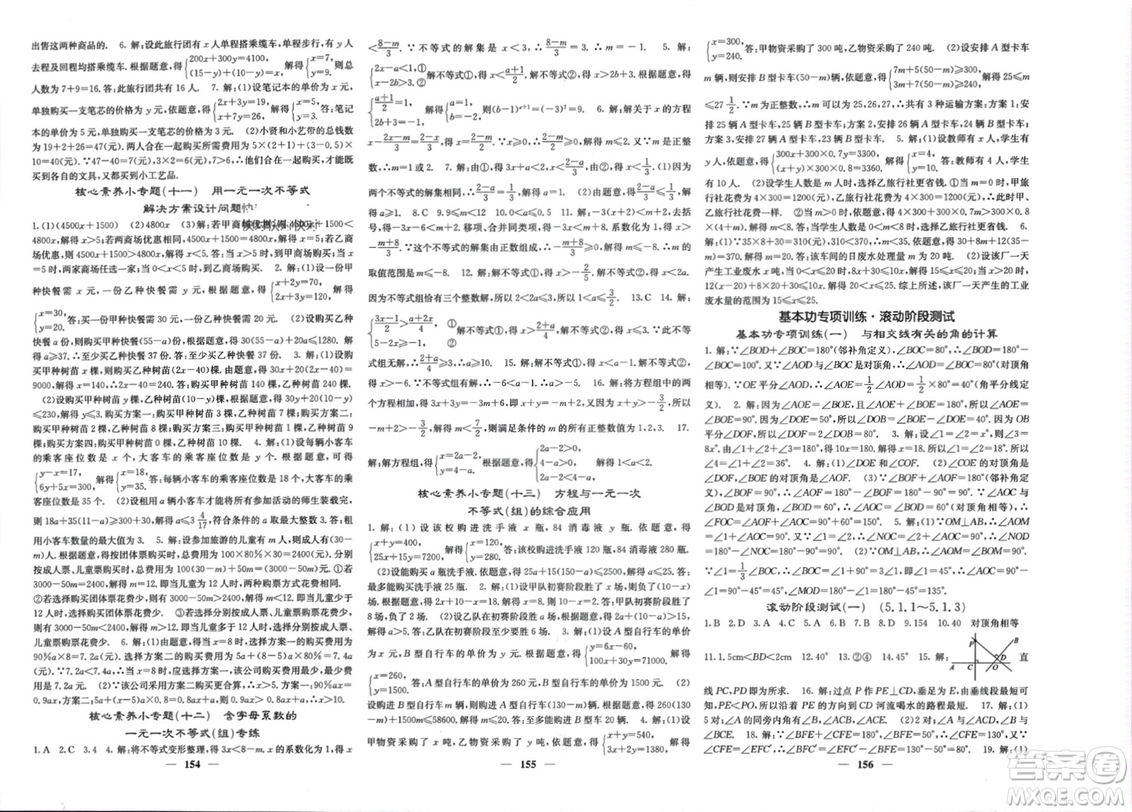 四川大學出版社2024年春課堂點睛七年級數(shù)學下冊人教版參考答案