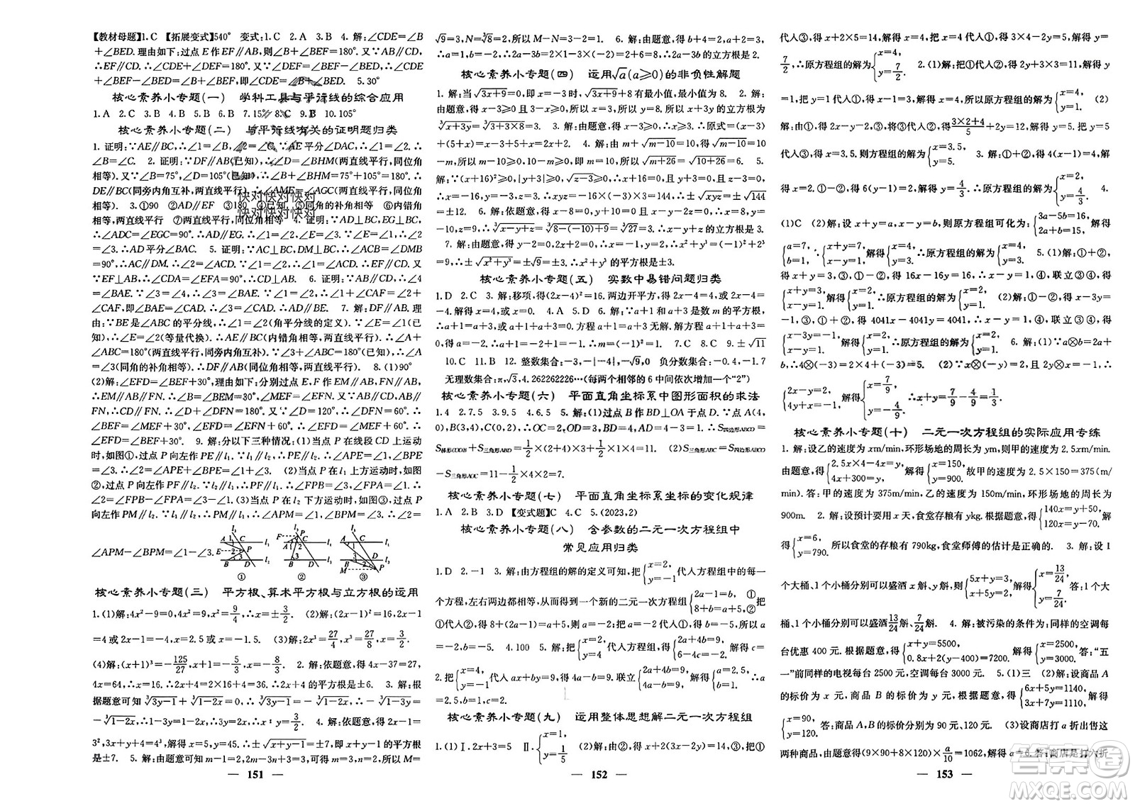 四川大學出版社2024年春課堂點睛七年級數(shù)學下冊人教版參考答案