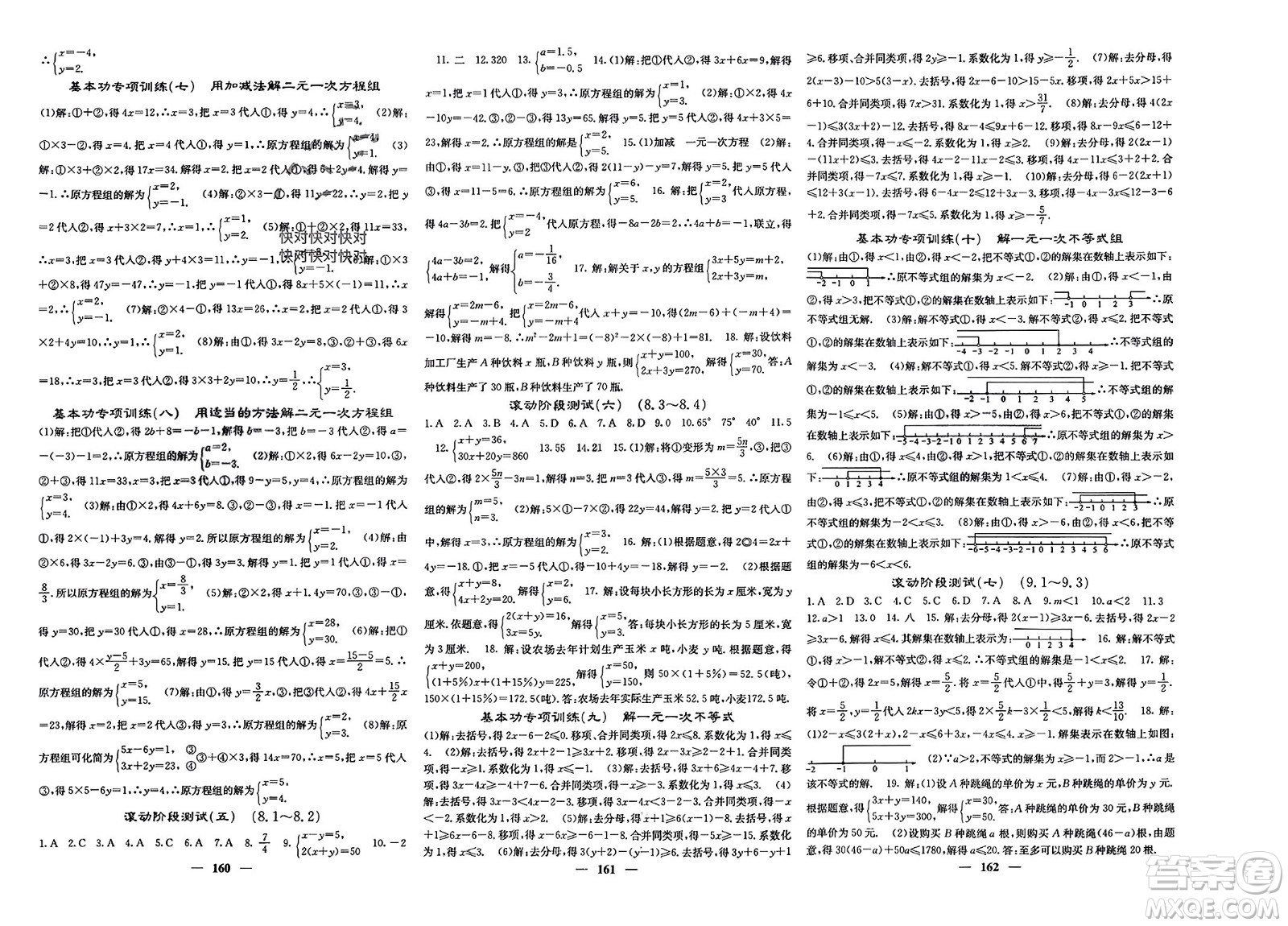 四川大學出版社2024年春課堂點睛七年級數(shù)學下冊人教版參考答案