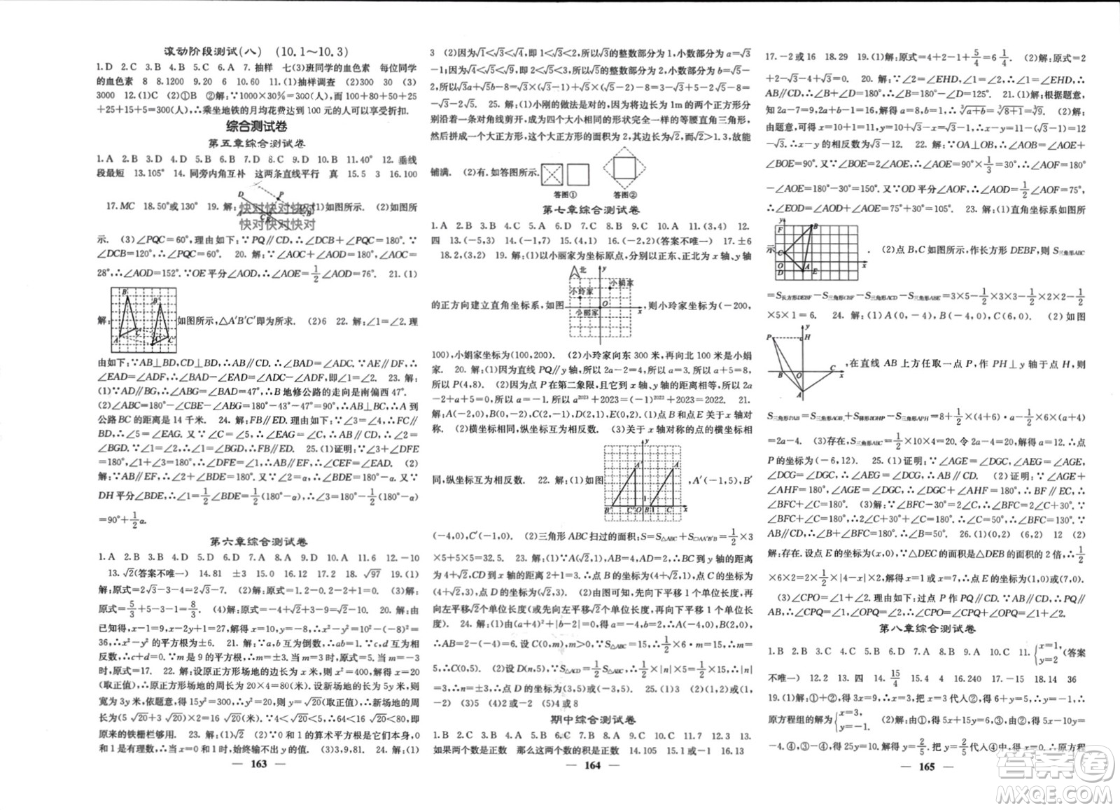 四川大學出版社2024年春課堂點睛七年級數(shù)學下冊人教版參考答案
