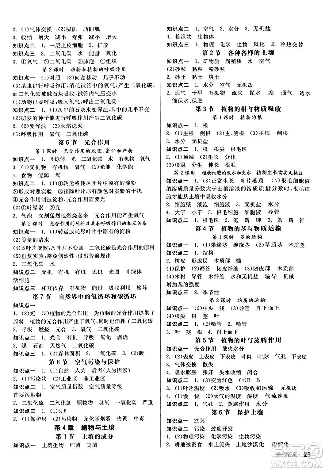 陽光出版社2024年春全品作業(yè)本八年級科學(xué)下冊浙教版浙江專版答案