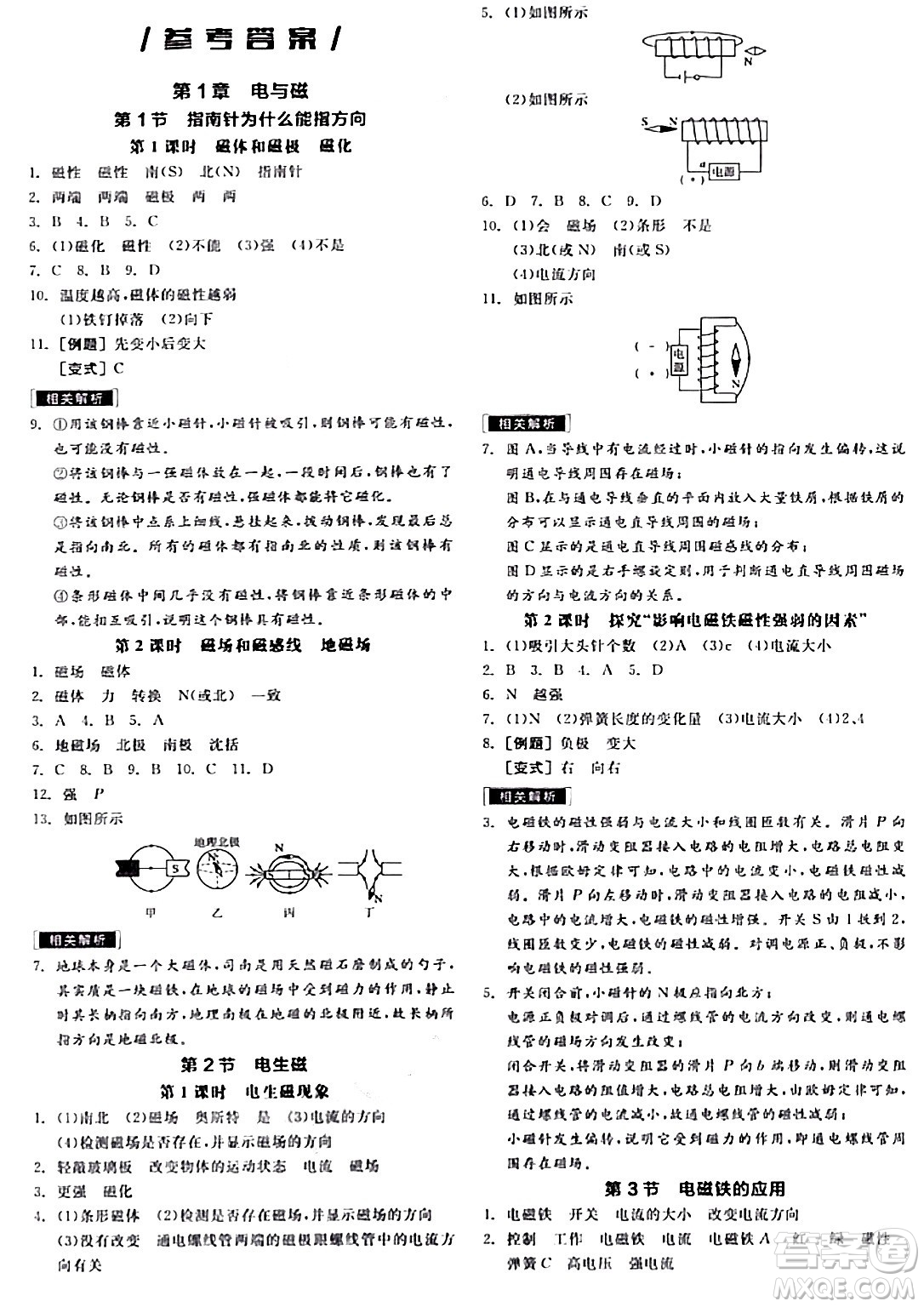 陽光出版社2024年春全品作業(yè)本八年級科學(xué)下冊浙教版浙江專版答案