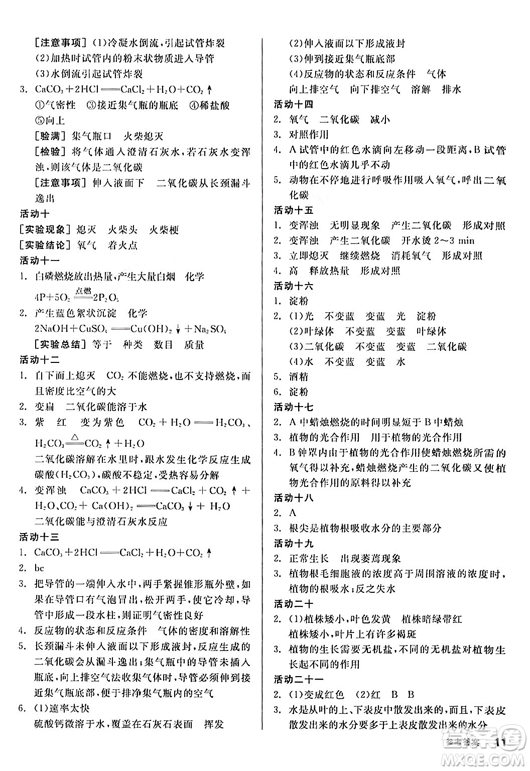 陽光出版社2024年春全品作業(yè)本八年級科學(xué)下冊浙教版浙江專版答案