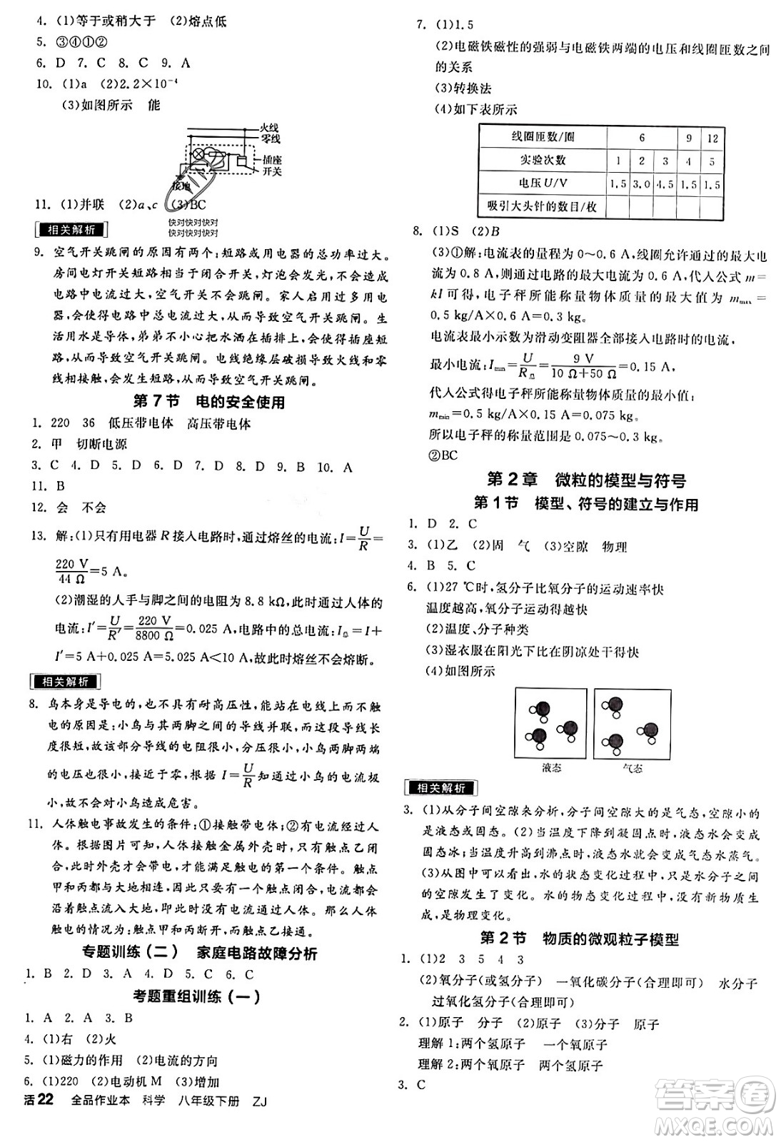 陽光出版社2024年春全品作業(yè)本八年級科學(xué)下冊浙教版浙江專版答案