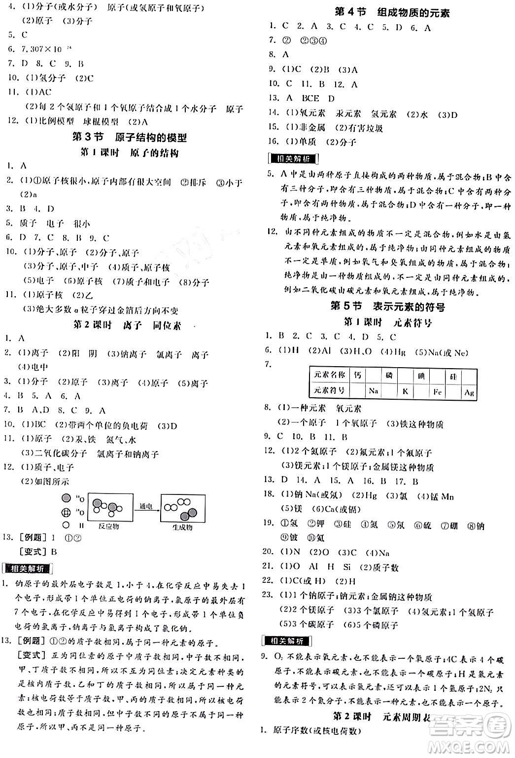 陽光出版社2024年春全品作業(yè)本八年級科學(xué)下冊浙教版浙江專版答案