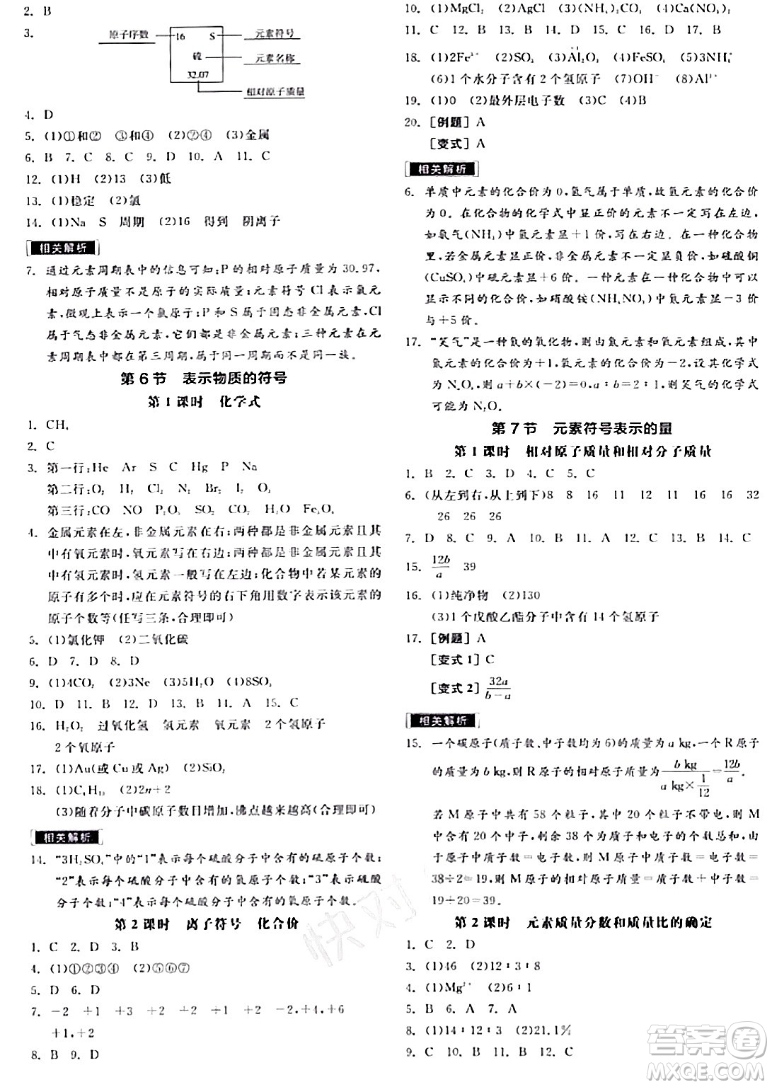 陽光出版社2024年春全品作業(yè)本八年級科學(xué)下冊浙教版浙江專版答案