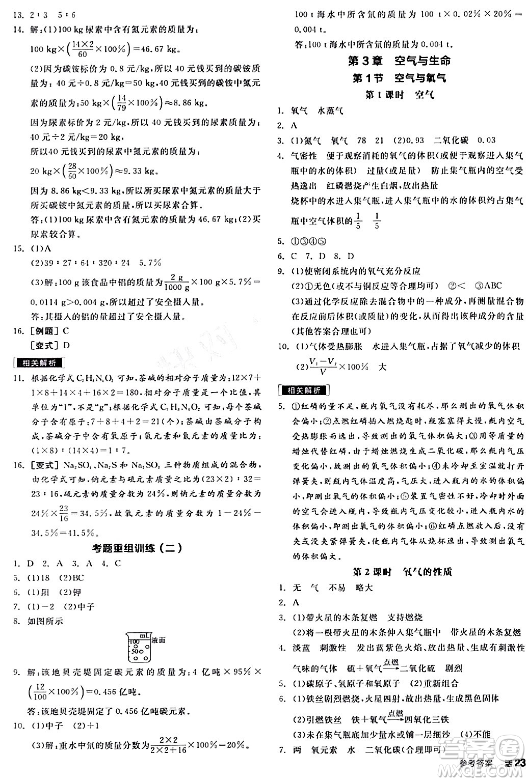 陽光出版社2024年春全品作業(yè)本八年級科學(xué)下冊浙教版浙江專版答案