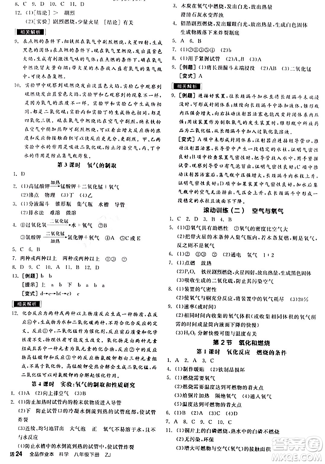陽光出版社2024年春全品作業(yè)本八年級科學(xué)下冊浙教版浙江專版答案