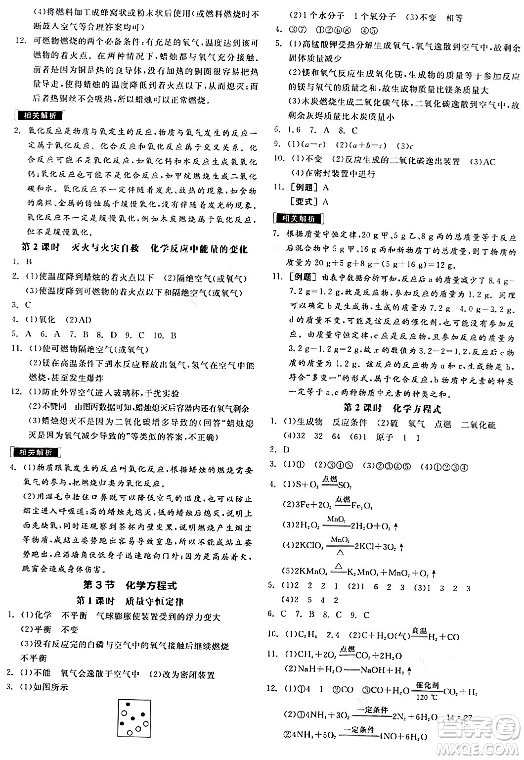 陽光出版社2024年春全品作業(yè)本八年級科學(xué)下冊浙教版浙江專版答案