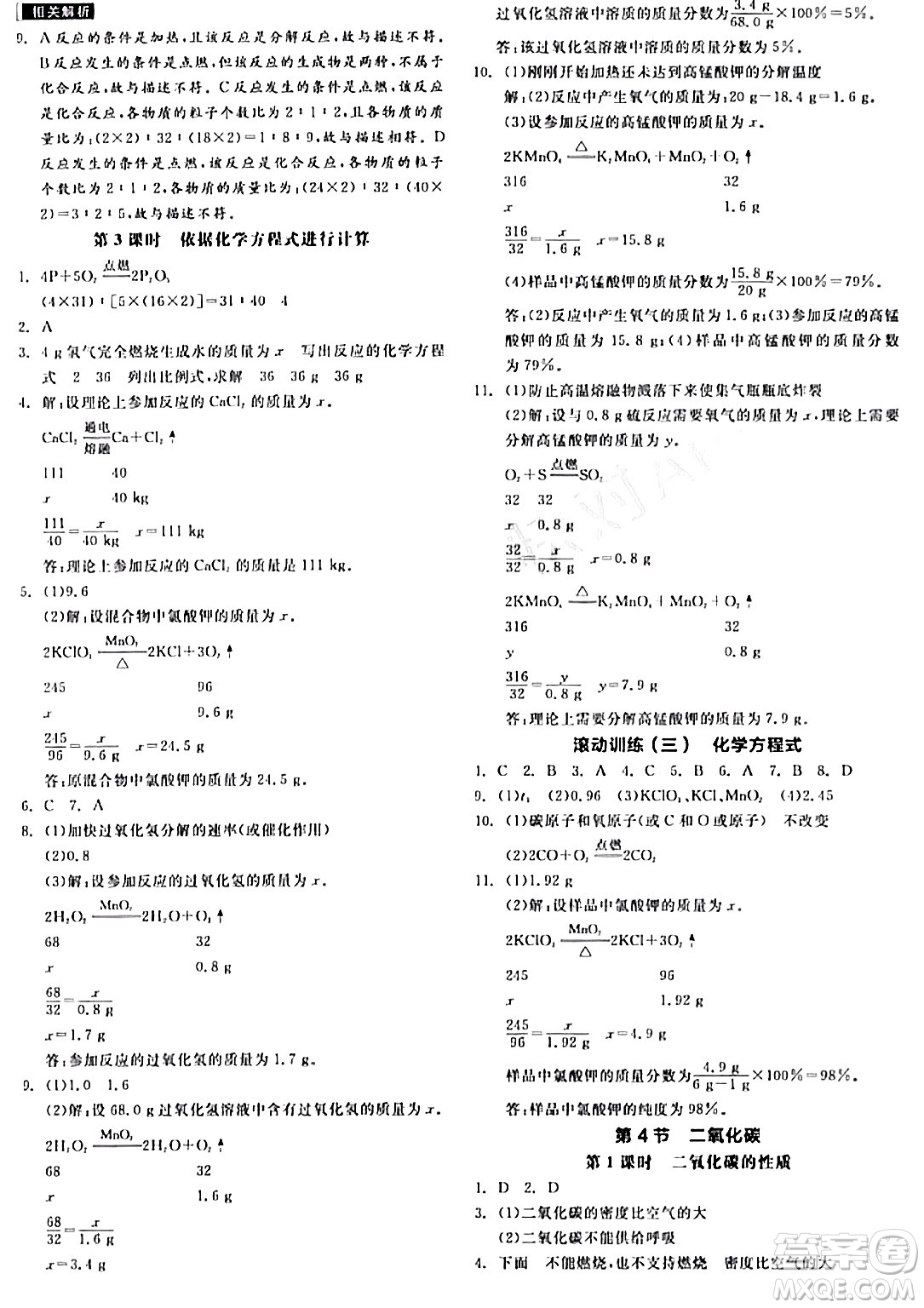 陽光出版社2024年春全品作業(yè)本八年級科學(xué)下冊浙教版浙江專版答案