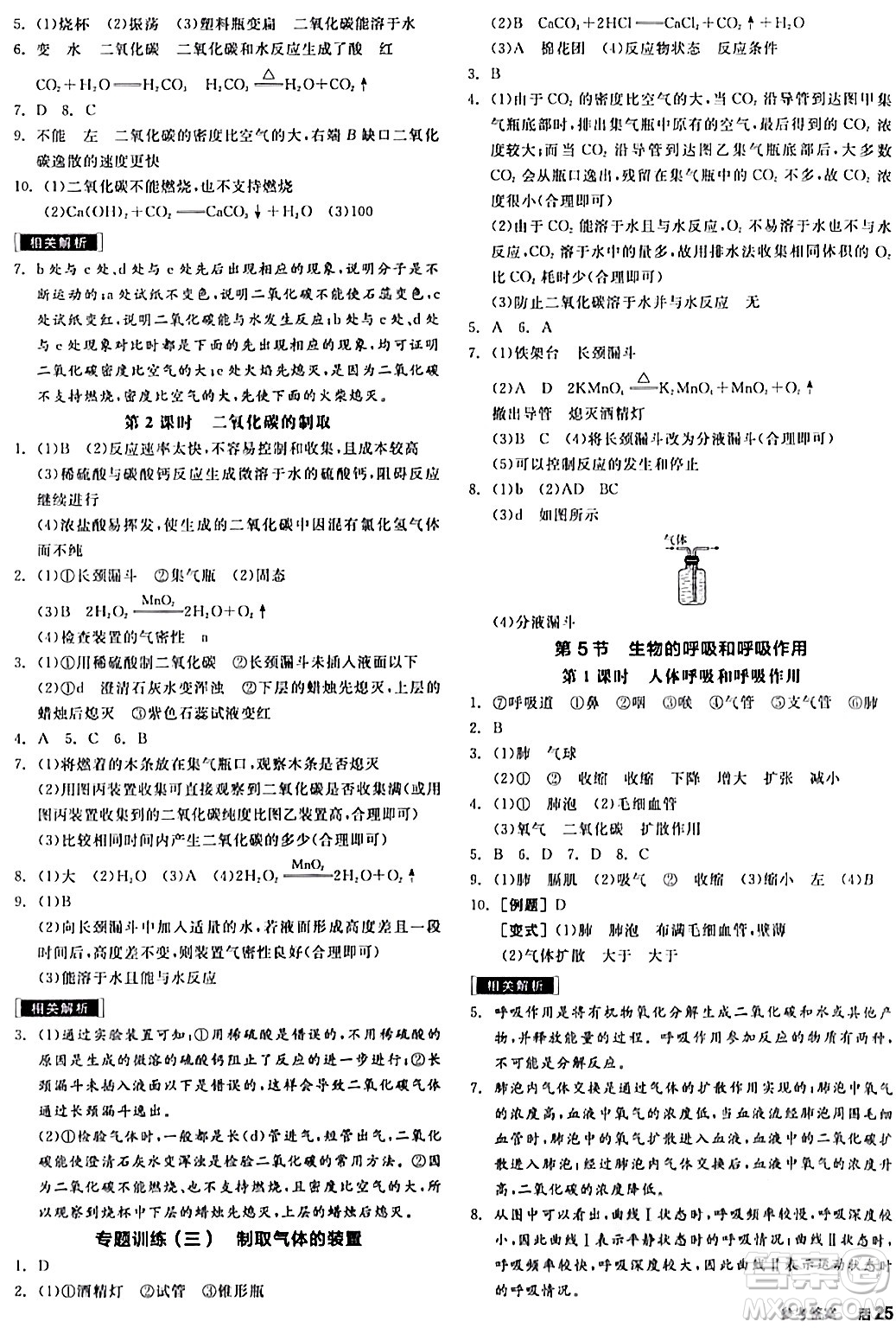 陽光出版社2024年春全品作業(yè)本八年級科學(xué)下冊浙教版浙江專版答案