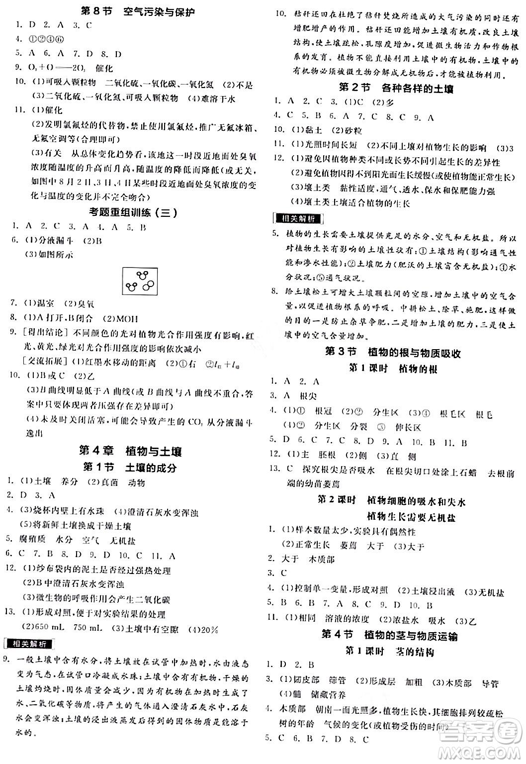 陽光出版社2024年春全品作業(yè)本八年級科學(xué)下冊浙教版浙江專版答案