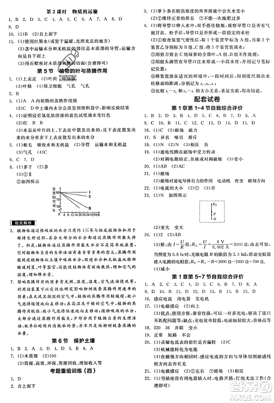 陽光出版社2024年春全品作業(yè)本八年級科學(xué)下冊浙教版浙江專版答案