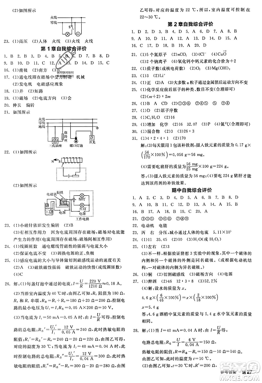 陽光出版社2024年春全品作業(yè)本八年級科學(xué)下冊浙教版浙江專版答案