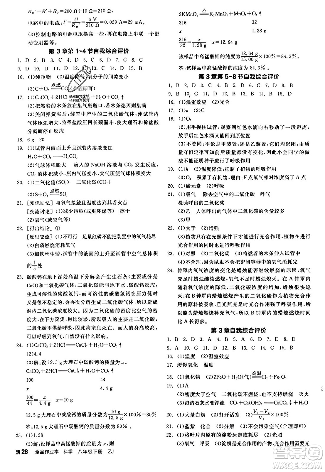 陽光出版社2024年春全品作業(yè)本八年級科學(xué)下冊浙教版浙江專版答案