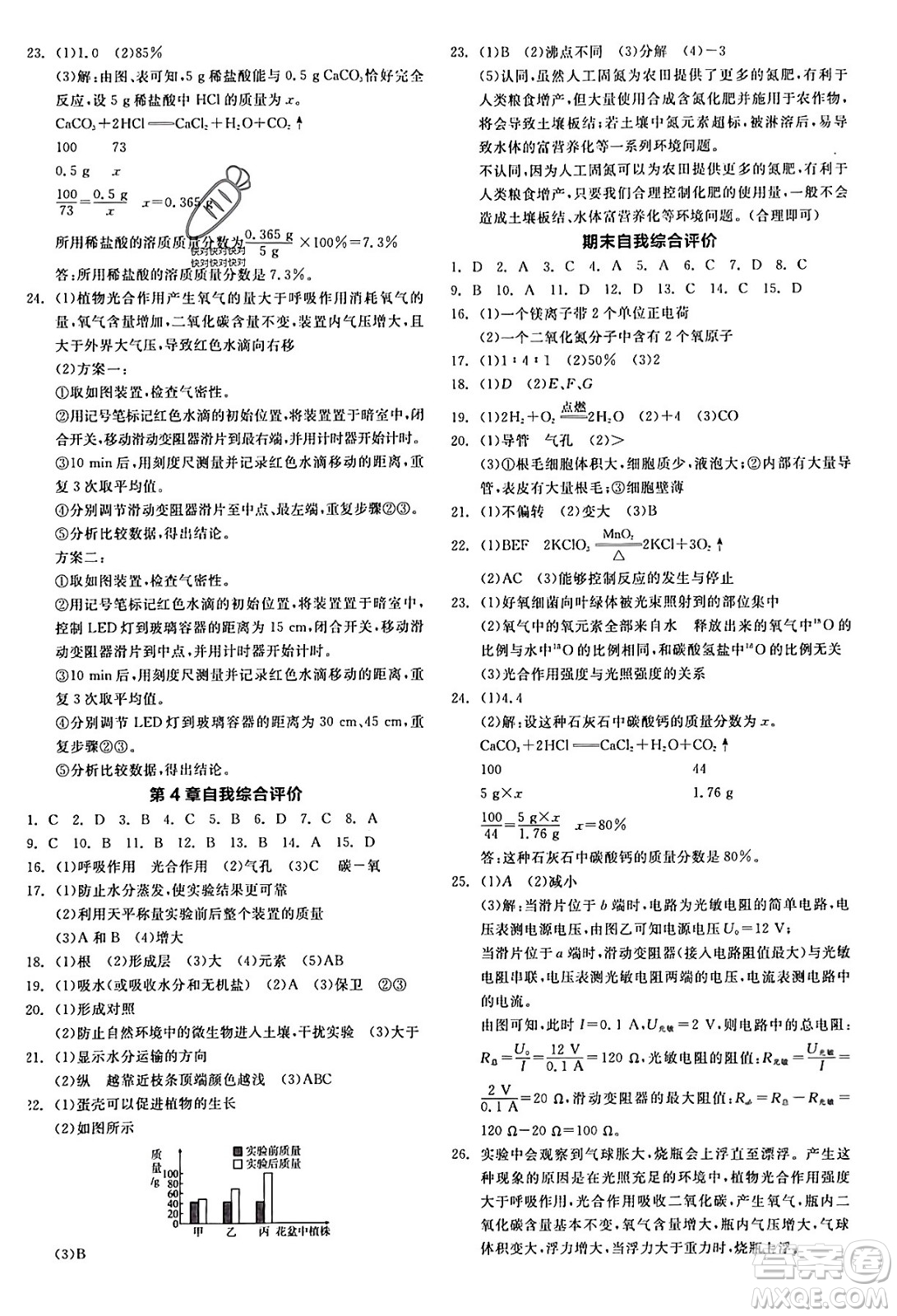 陽光出版社2024年春全品作業(yè)本八年級科學(xué)下冊浙教版浙江專版答案