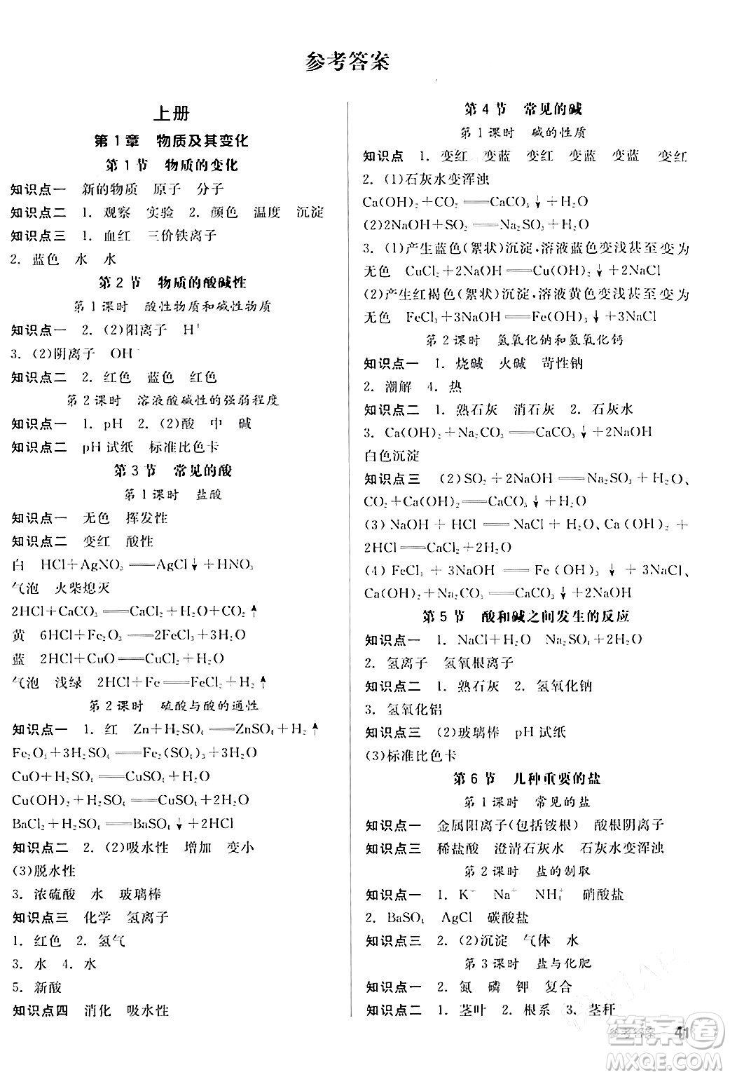 陽光出版社2024年春全品作業(yè)本九年級科學下冊浙教版浙江專版答案