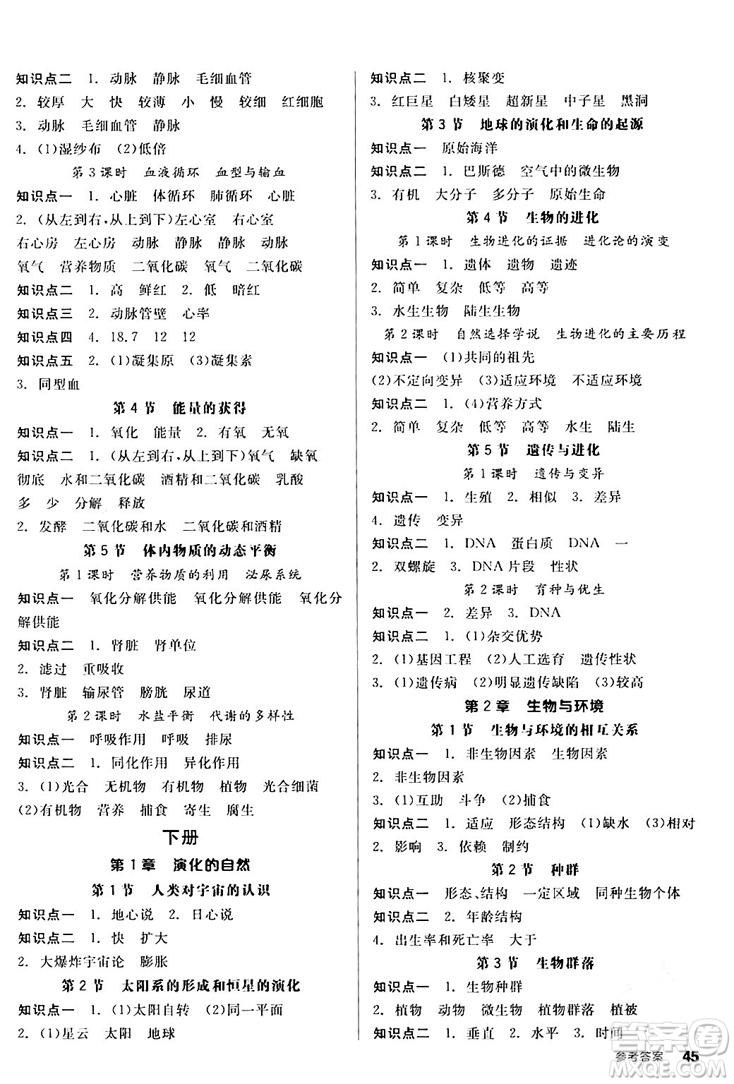 陽光出版社2024年春全品作業(yè)本九年級科學下冊浙教版浙江專版答案