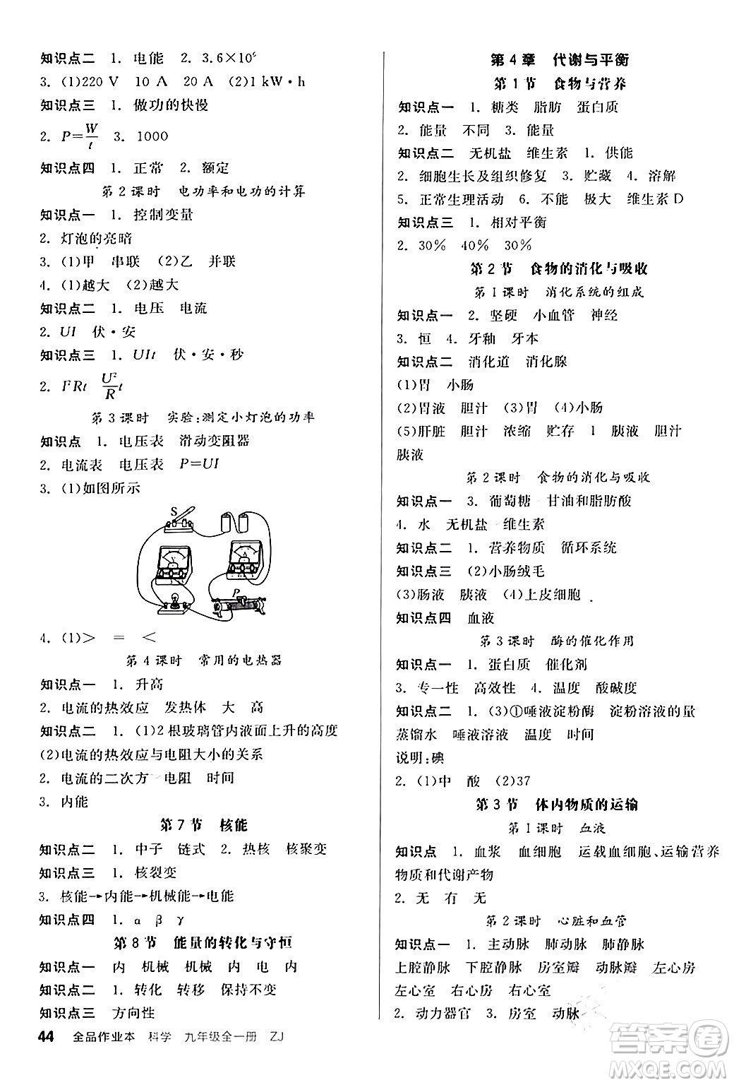 陽光出版社2024年春全品作業(yè)本九年級科學下冊浙教版浙江專版答案