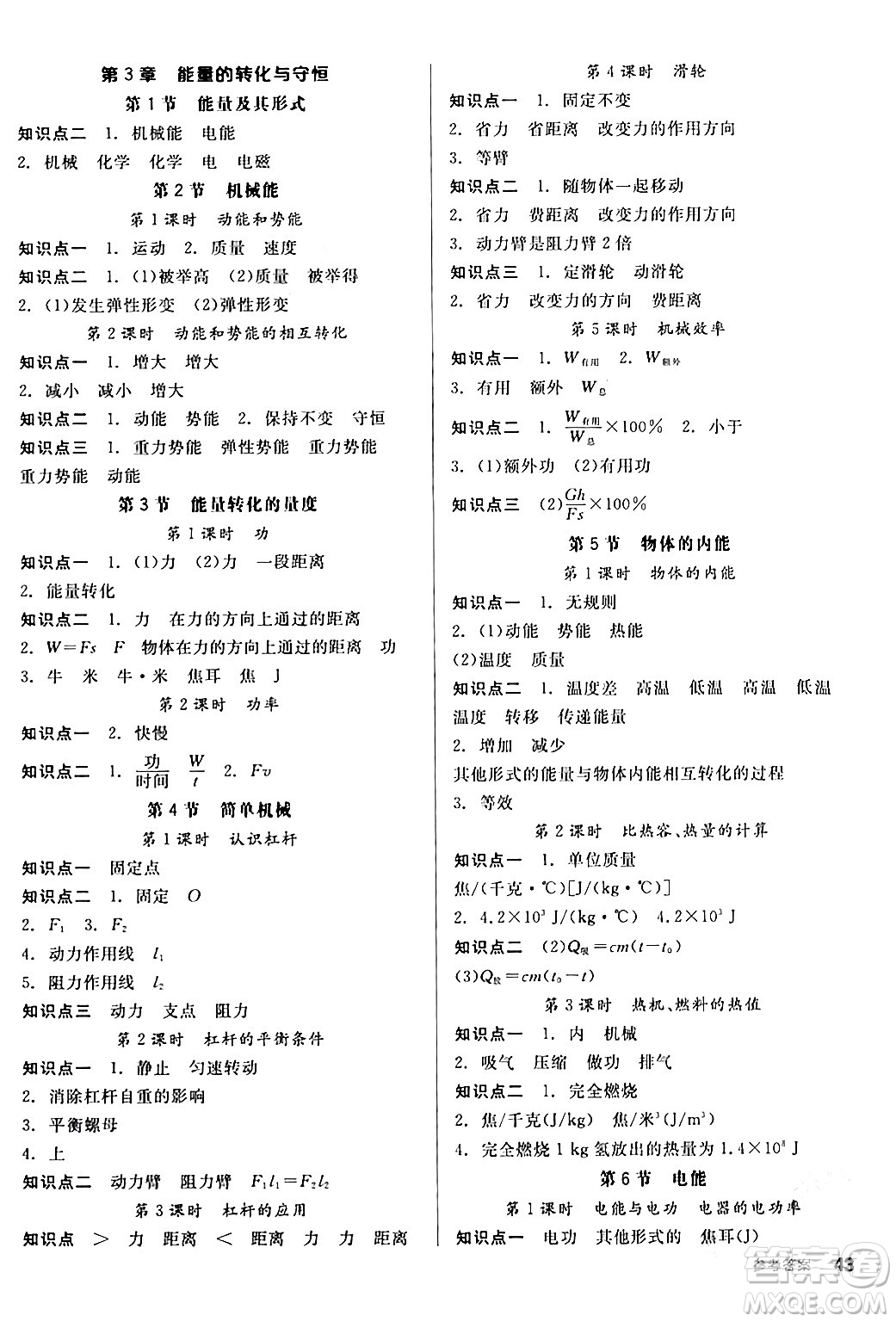陽光出版社2024年春全品作業(yè)本九年級科學下冊浙教版浙江專版答案