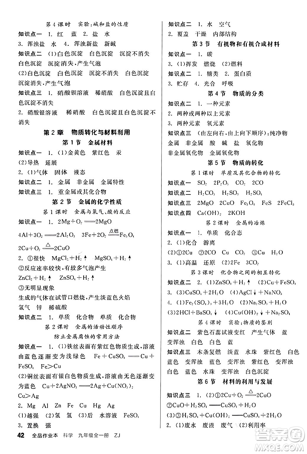 陽光出版社2024年春全品作業(yè)本九年級科學下冊浙教版浙江專版答案