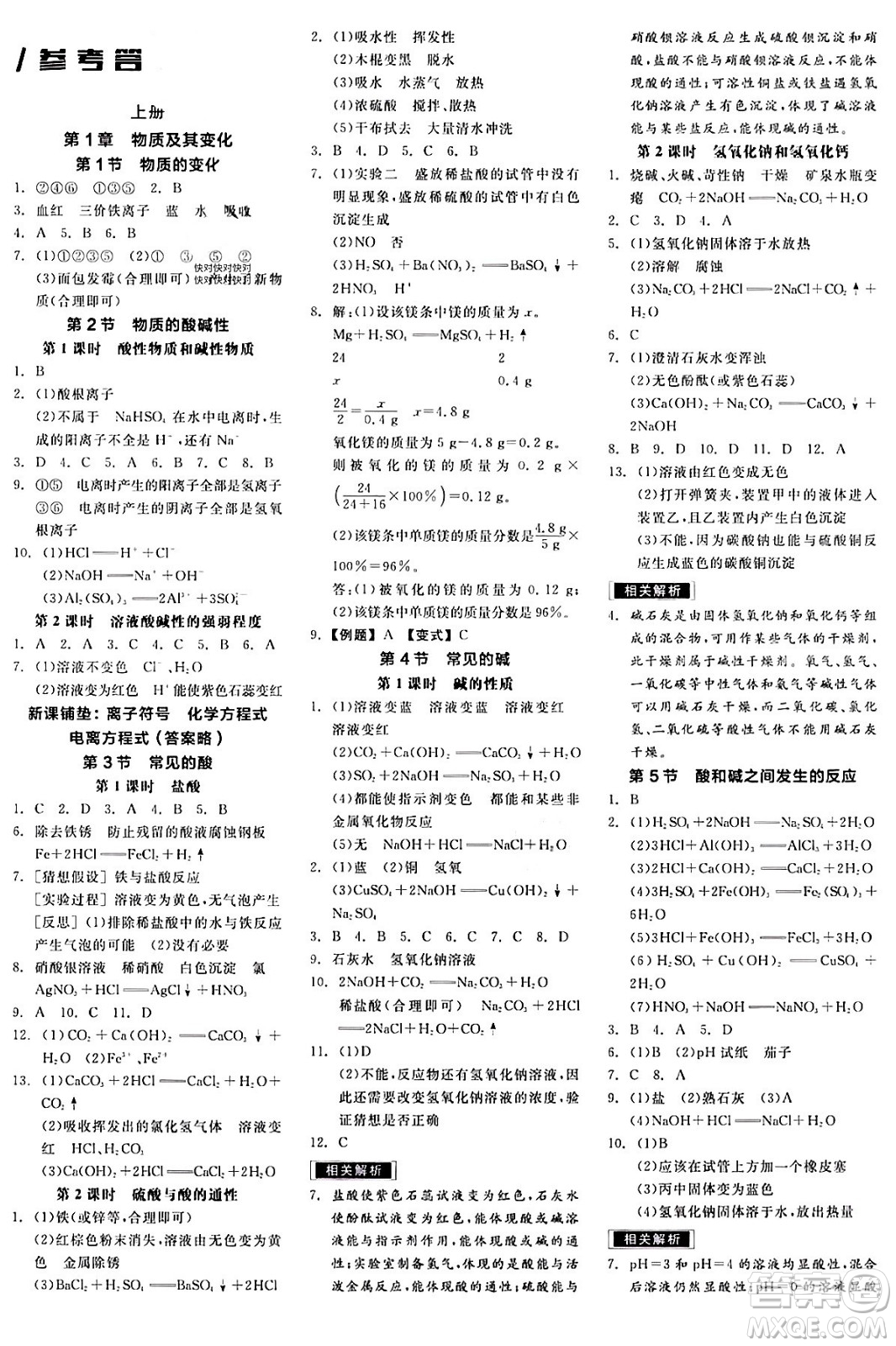 陽光出版社2024年春全品作業(yè)本九年級科學下冊浙教版浙江專版答案