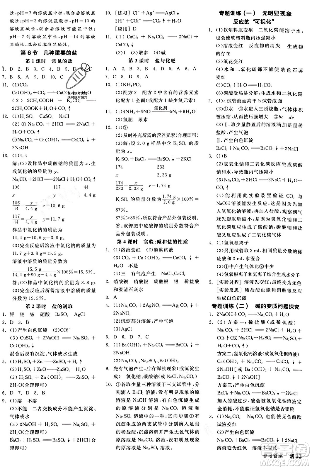 陽光出版社2024年春全品作業(yè)本九年級科學下冊浙教版浙江專版答案