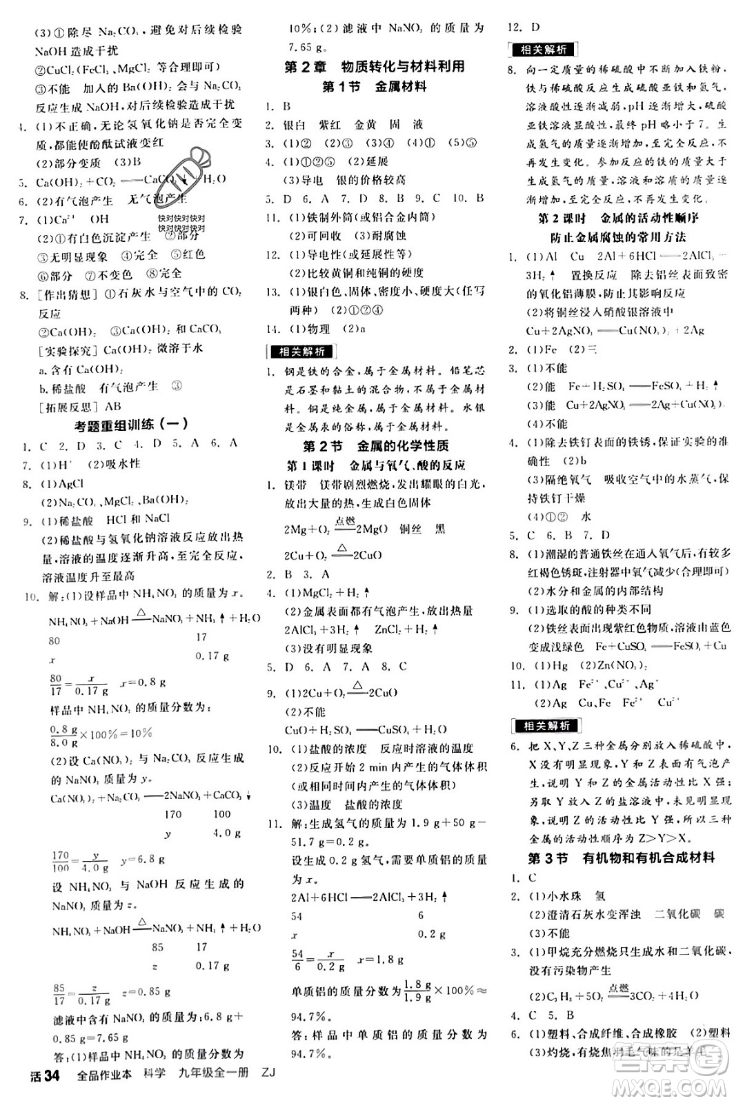 陽光出版社2024年春全品作業(yè)本九年級科學下冊浙教版浙江專版答案