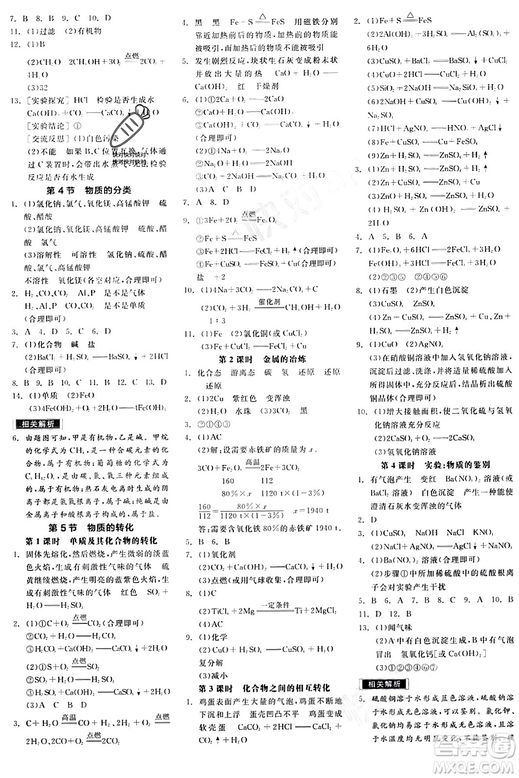 陽光出版社2024年春全品作業(yè)本九年級科學下冊浙教版浙江專版答案