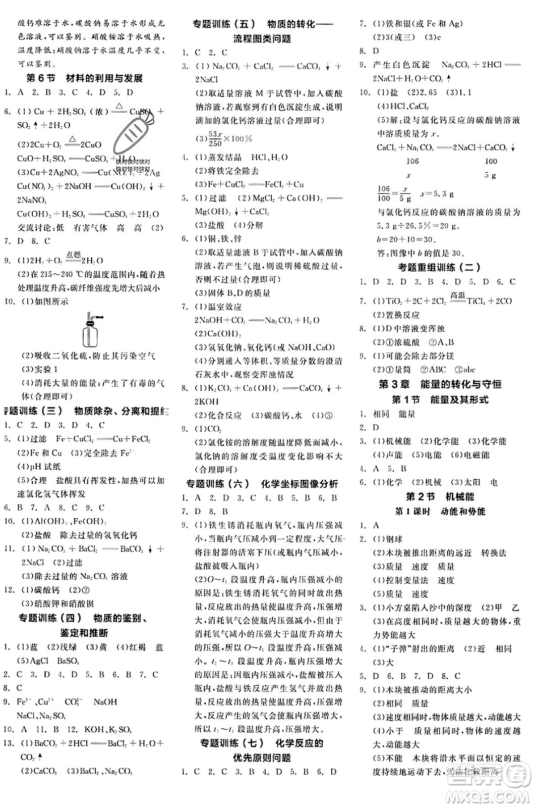 陽光出版社2024年春全品作業(yè)本九年級科學下冊浙教版浙江專版答案