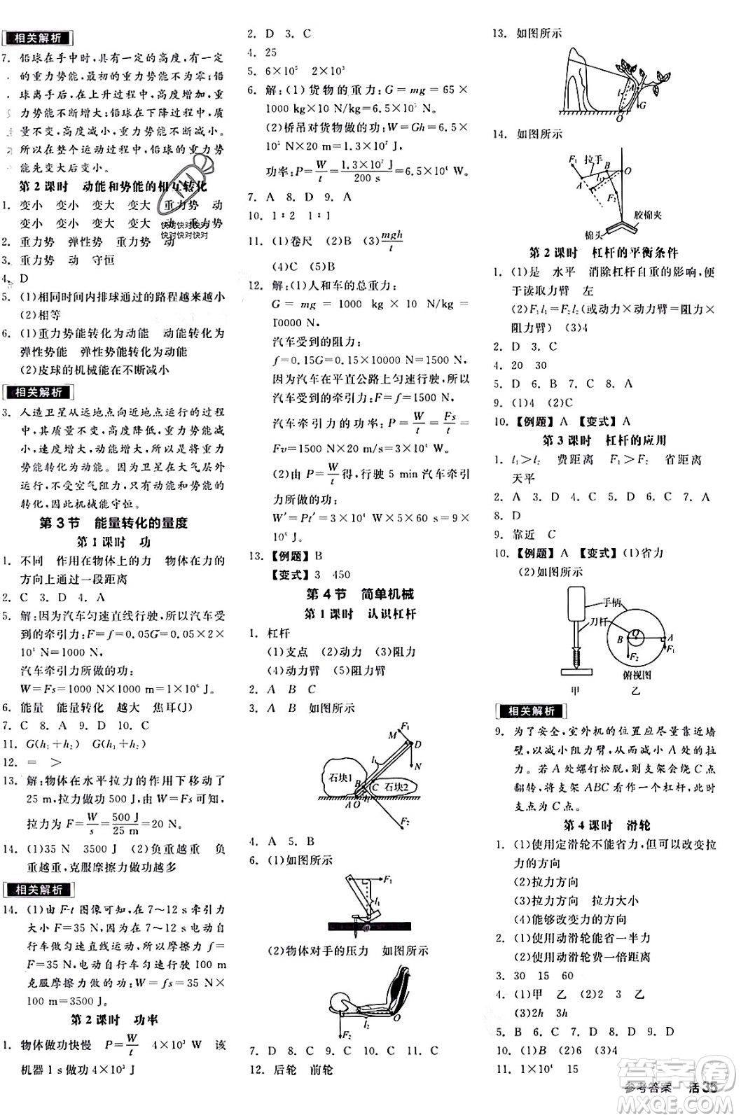 陽光出版社2024年春全品作業(yè)本九年級科學下冊浙教版浙江專版答案