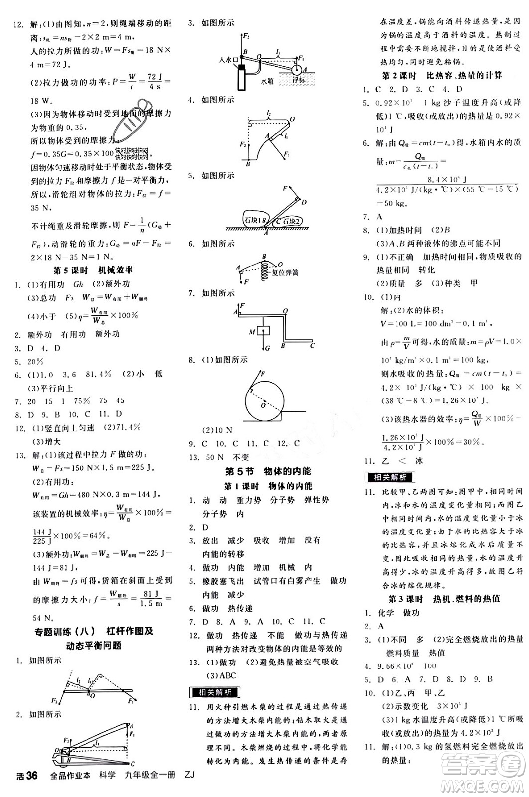 陽光出版社2024年春全品作業(yè)本九年級科學下冊浙教版浙江專版答案
