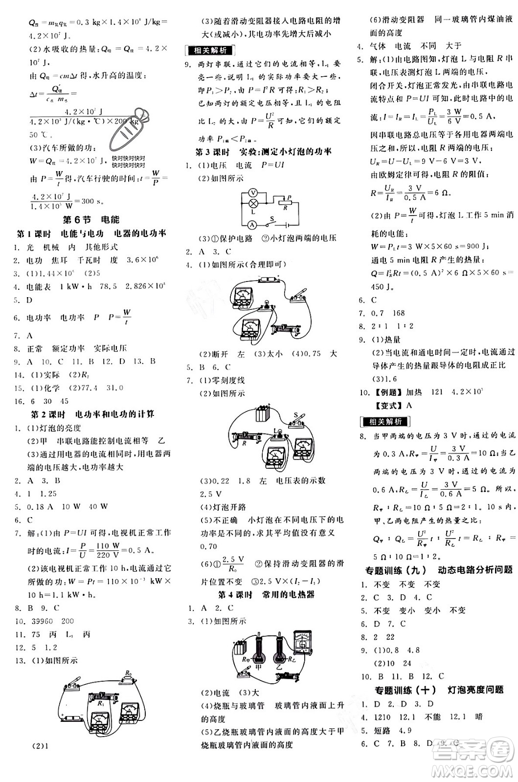 陽光出版社2024年春全品作業(yè)本九年級科學下冊浙教版浙江專版答案