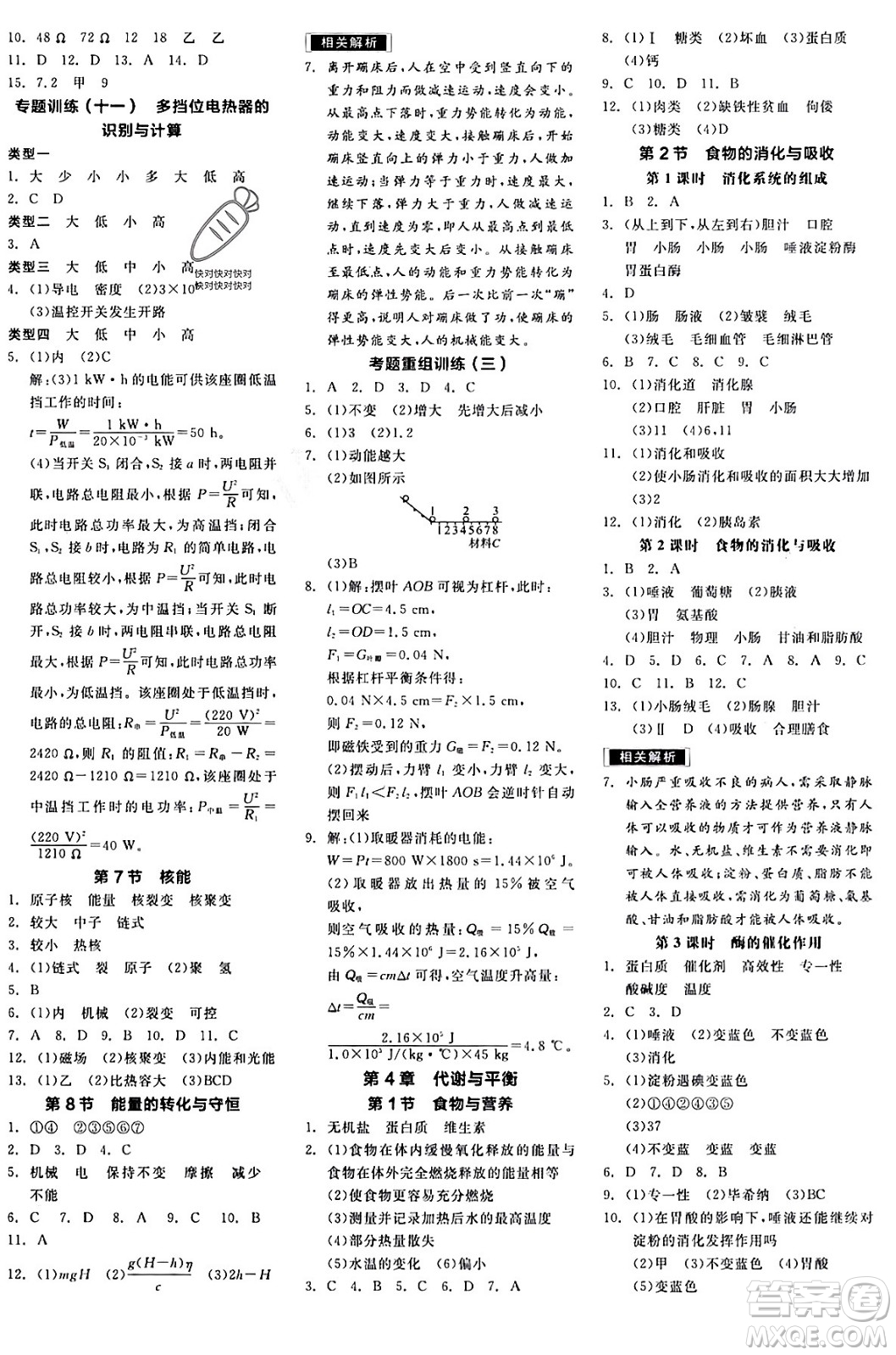 陽光出版社2024年春全品作業(yè)本九年級科學下冊浙教版浙江專版答案