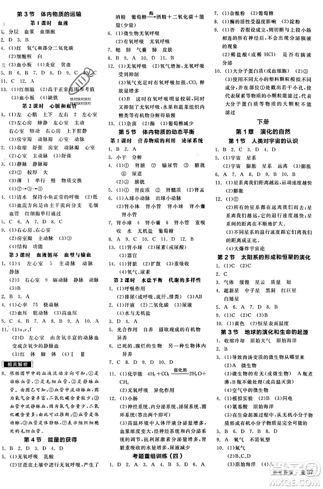 陽光出版社2024年春全品作業(yè)本九年級科學下冊浙教版浙江專版答案