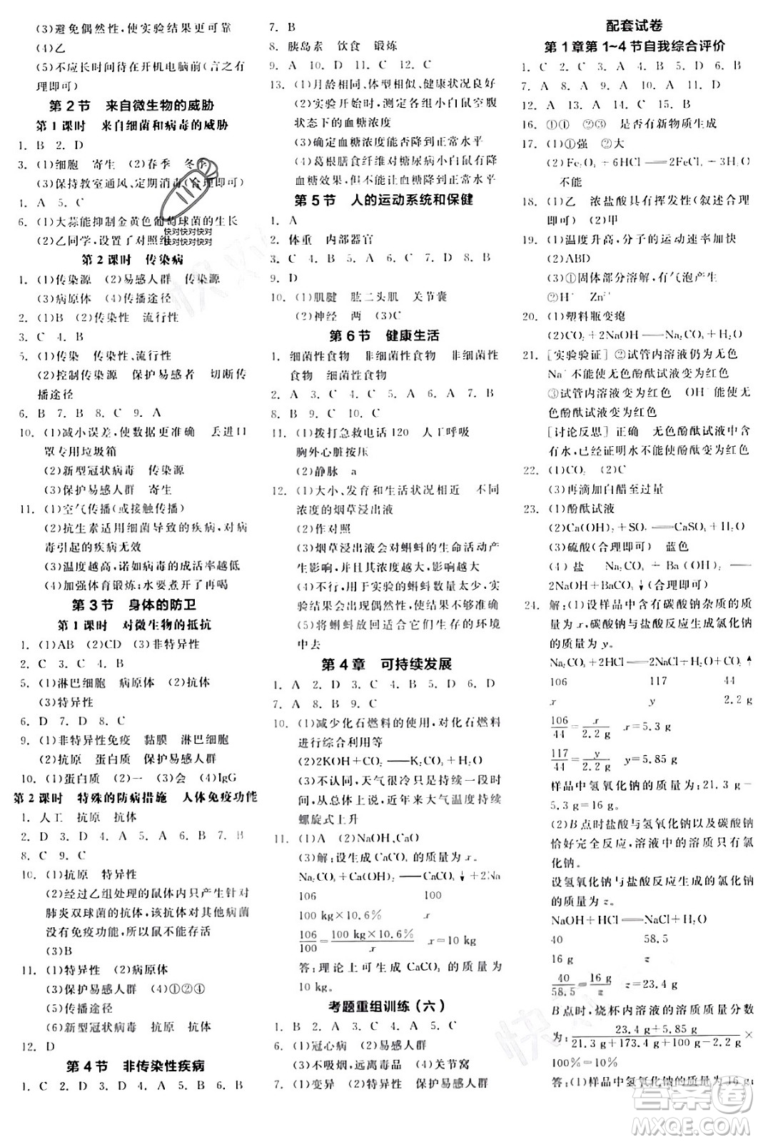 陽光出版社2024年春全品作業(yè)本九年級科學下冊浙教版浙江專版答案