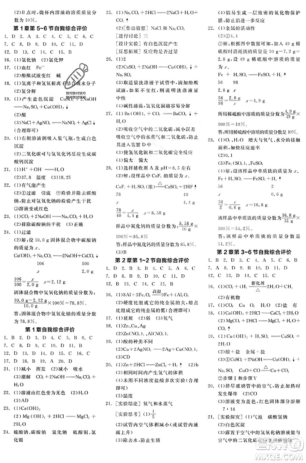 陽光出版社2024年春全品作業(yè)本九年級科學下冊浙教版浙江專版答案