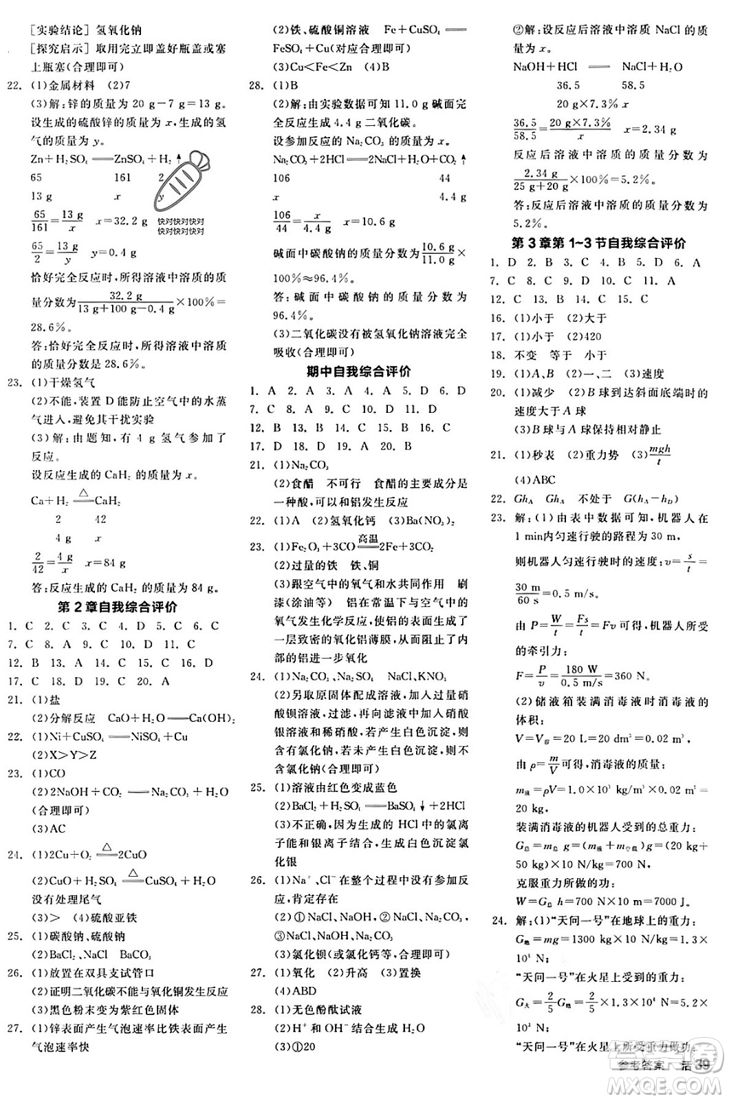 陽光出版社2024年春全品作業(yè)本九年級科學下冊浙教版浙江專版答案