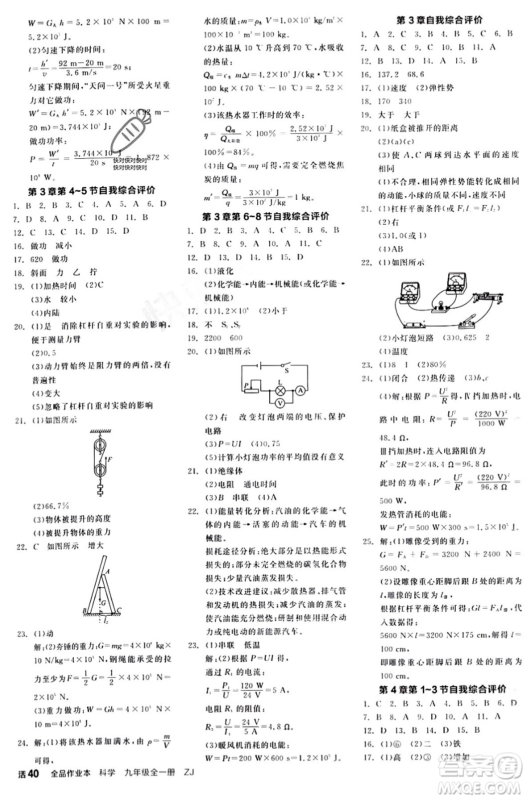 陽光出版社2024年春全品作業(yè)本九年級科學下冊浙教版浙江專版答案